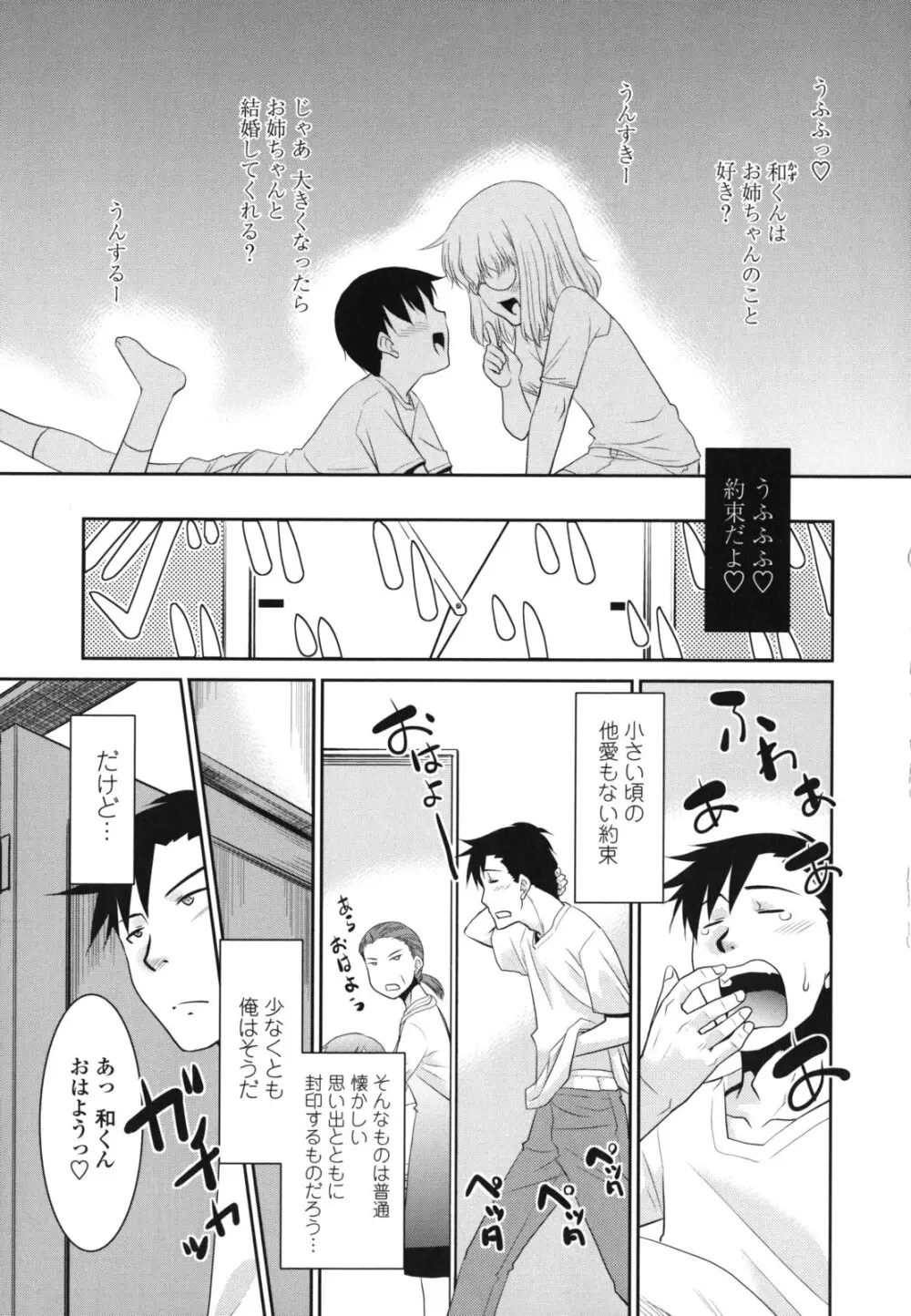 俺に妹はいない Page.7