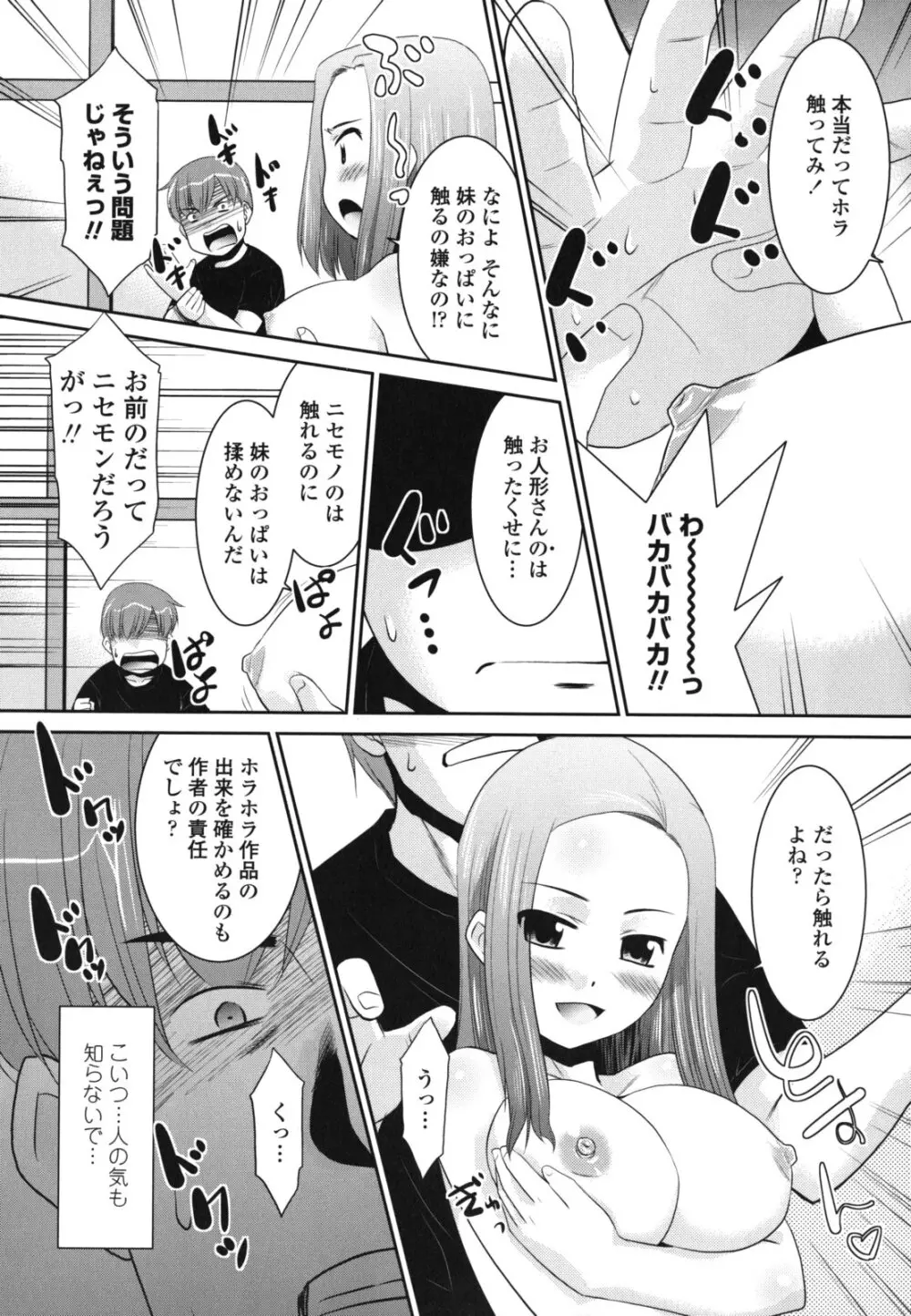 俺に妹はいない Page.71