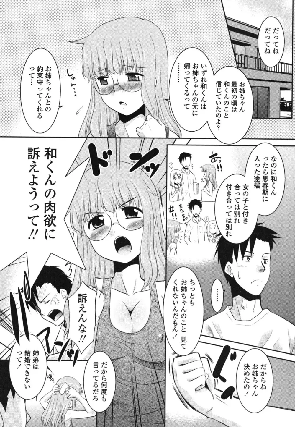 俺に妹はいない Page.9