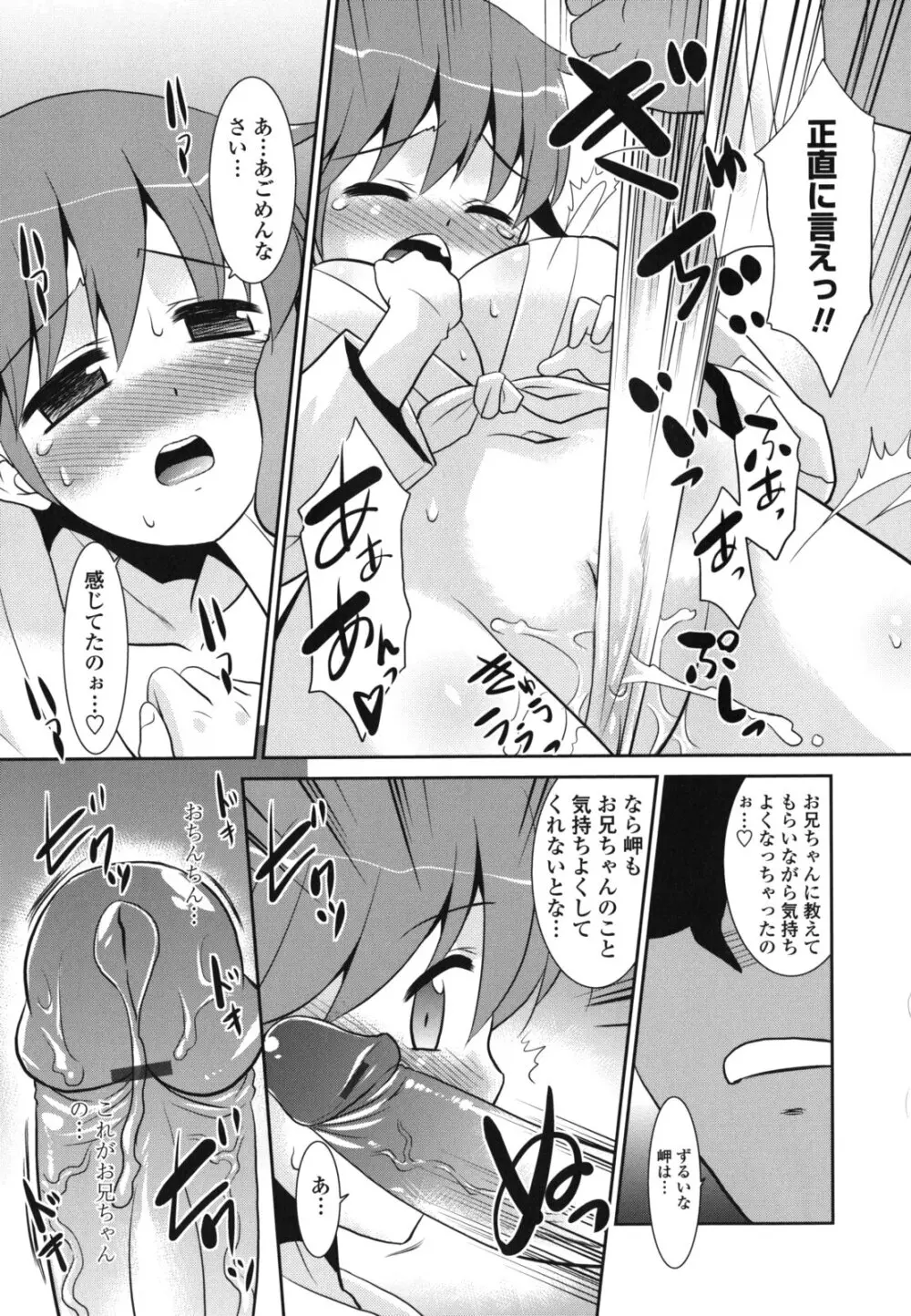 俺に妹はいない Page.93