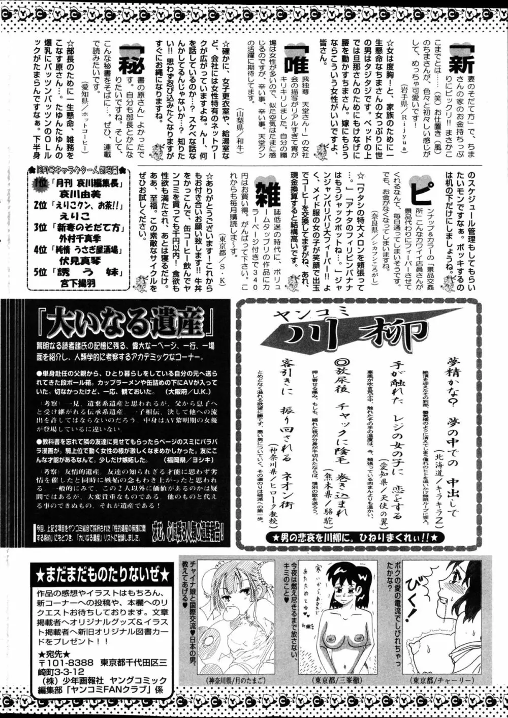 ヤングコミック 2013年2月号 Page.297