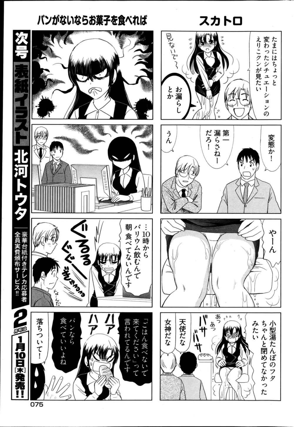 ヤングコミック 2013年1月号 Page.75