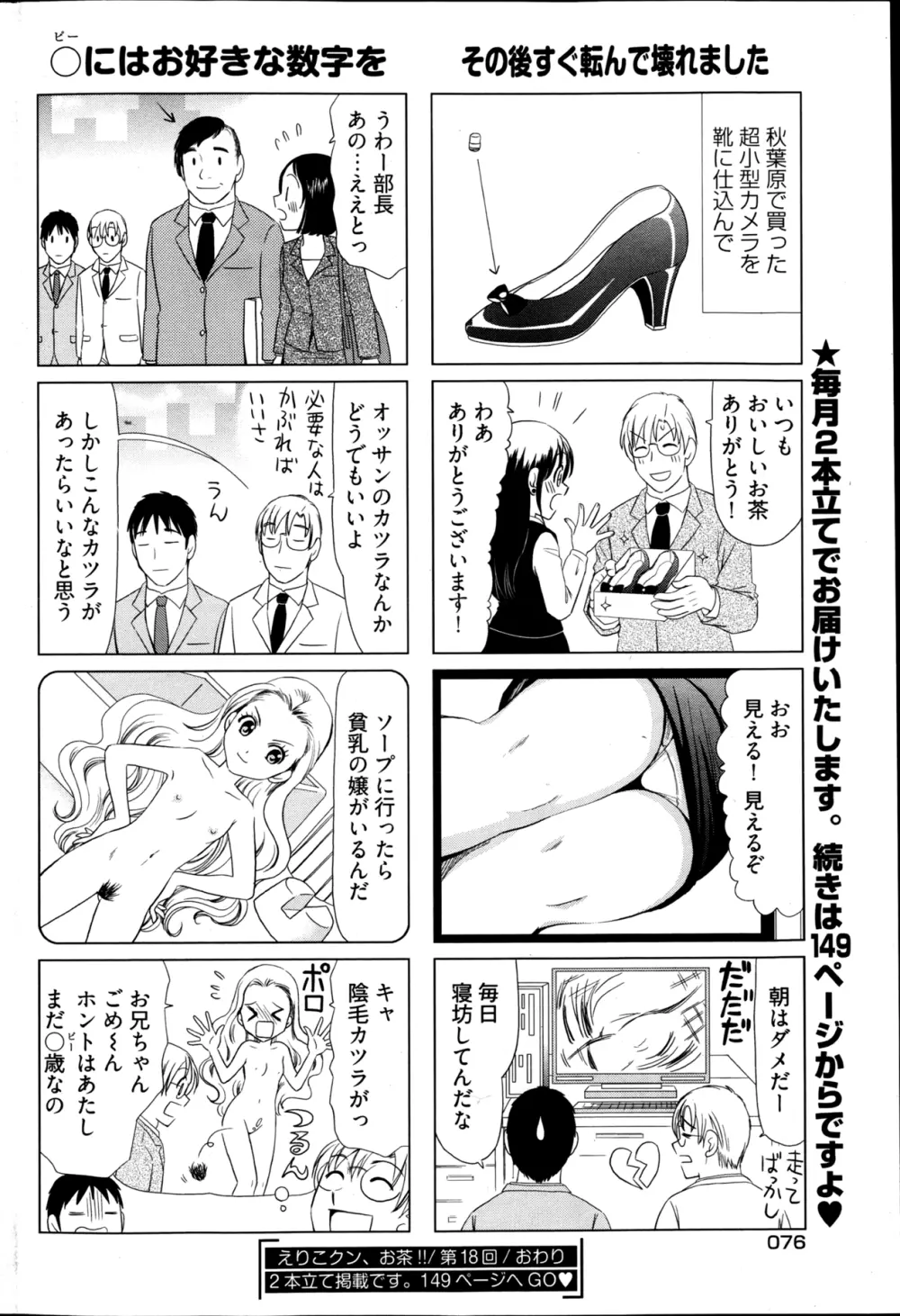 ヤングコミック 2013年1月号 Page.76