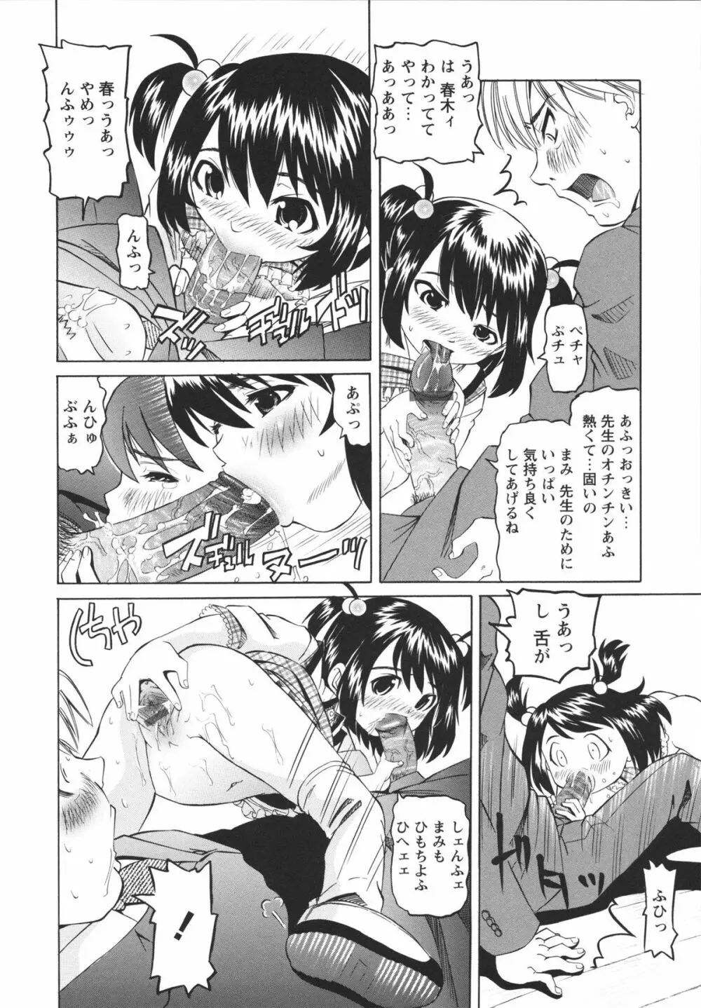 保健室での淫らな少女の育て方 Page.109