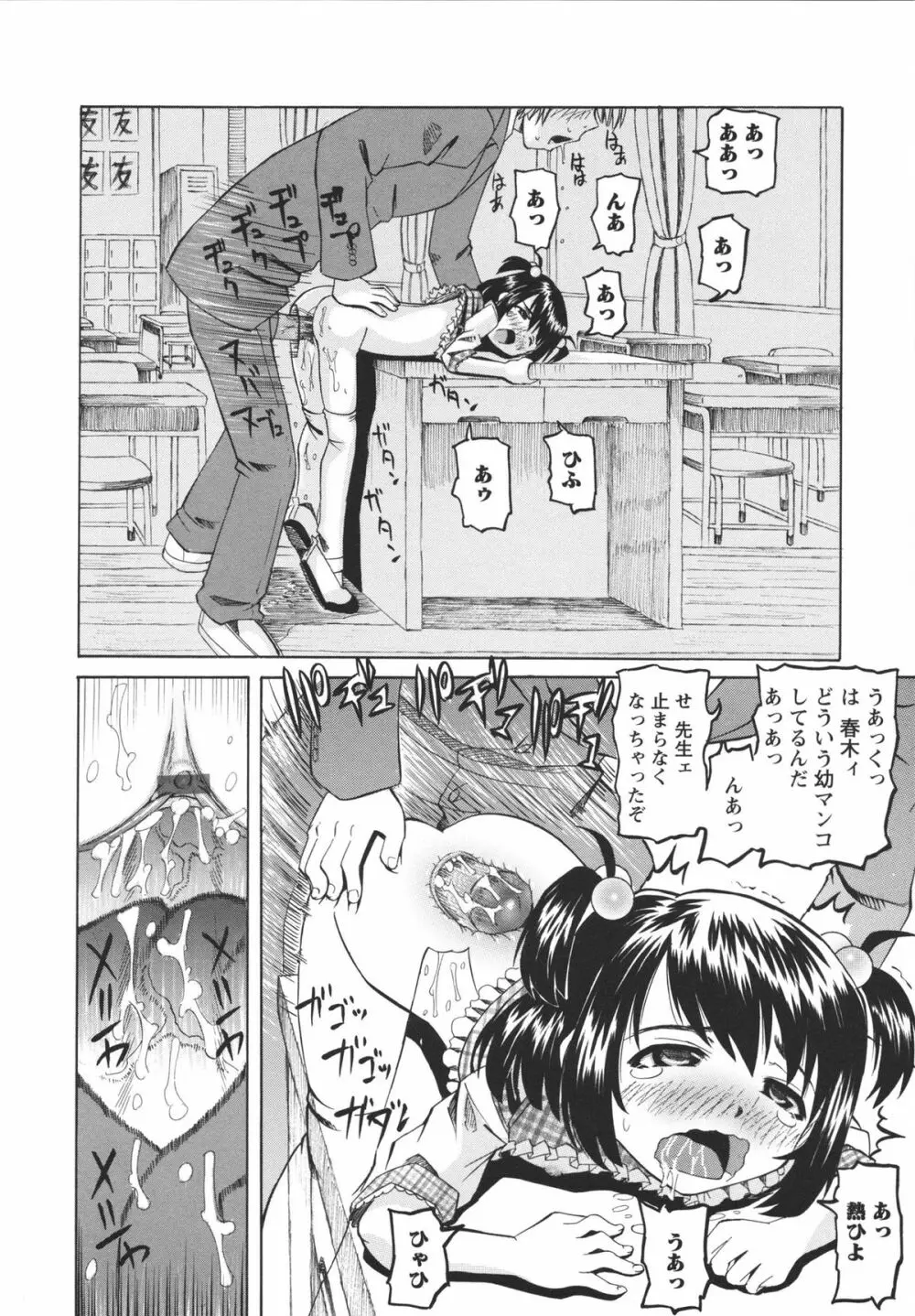 保健室での淫らな少女の育て方 Page.113