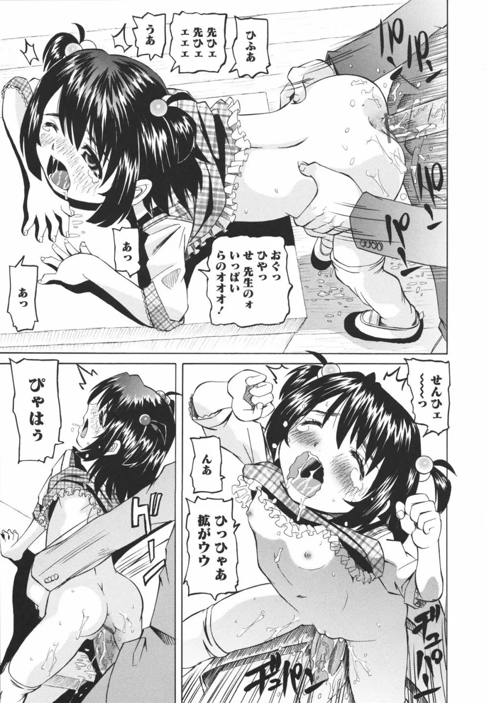 保健室での淫らな少女の育て方 Page.114