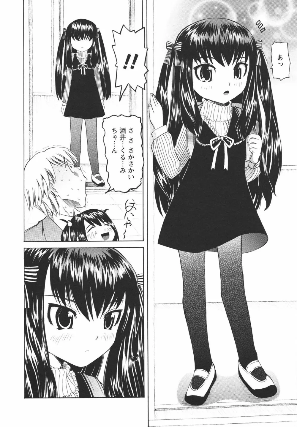 保健室での淫らな少女の育て方 Page.117