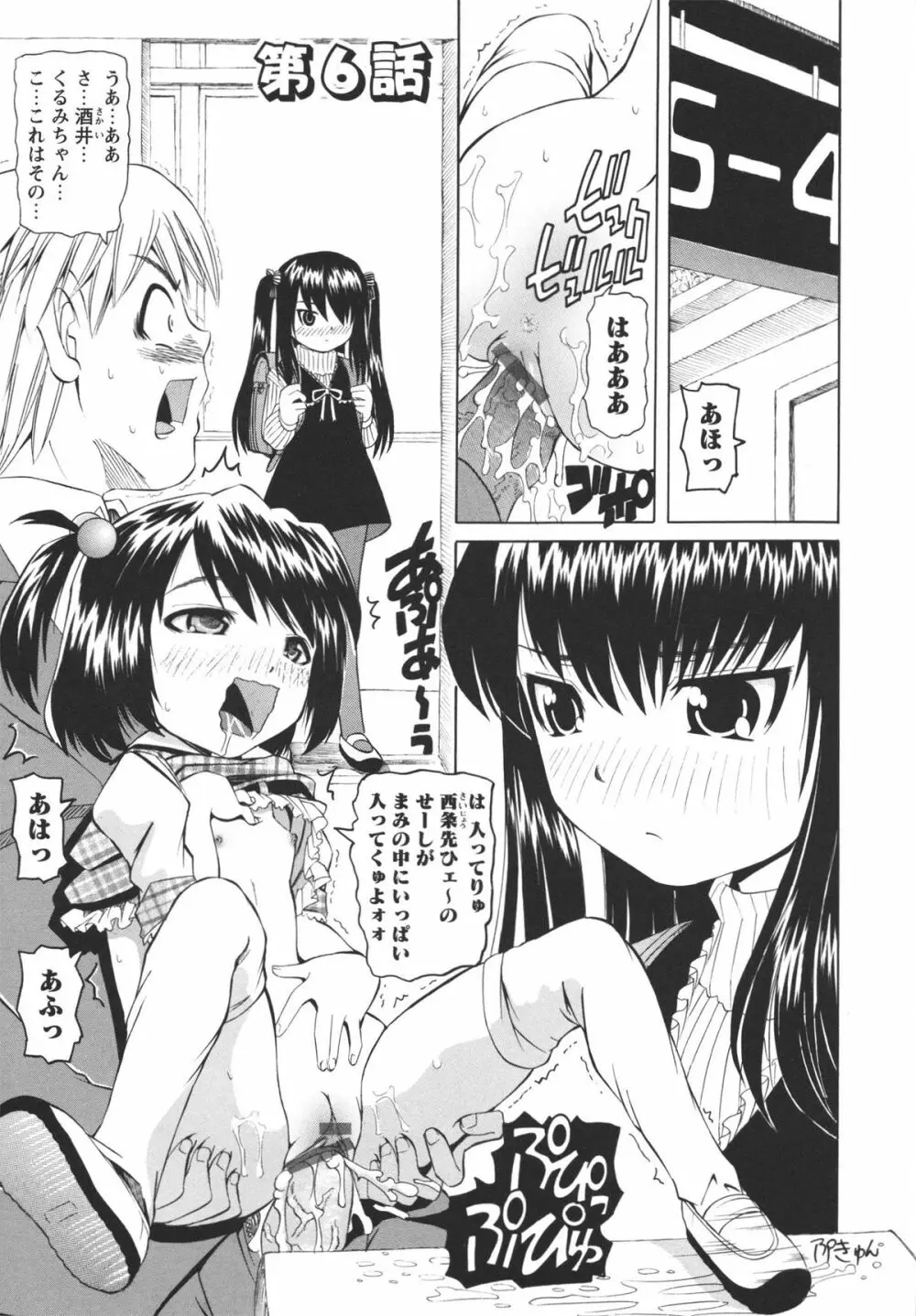 保健室での淫らな少女の育て方 Page.118