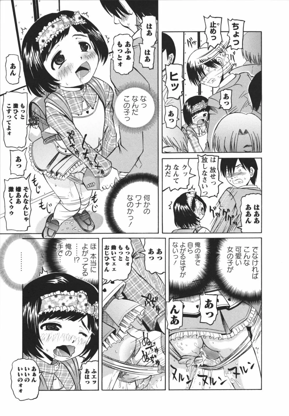 保健室での淫らな少女の育て方 Page.12