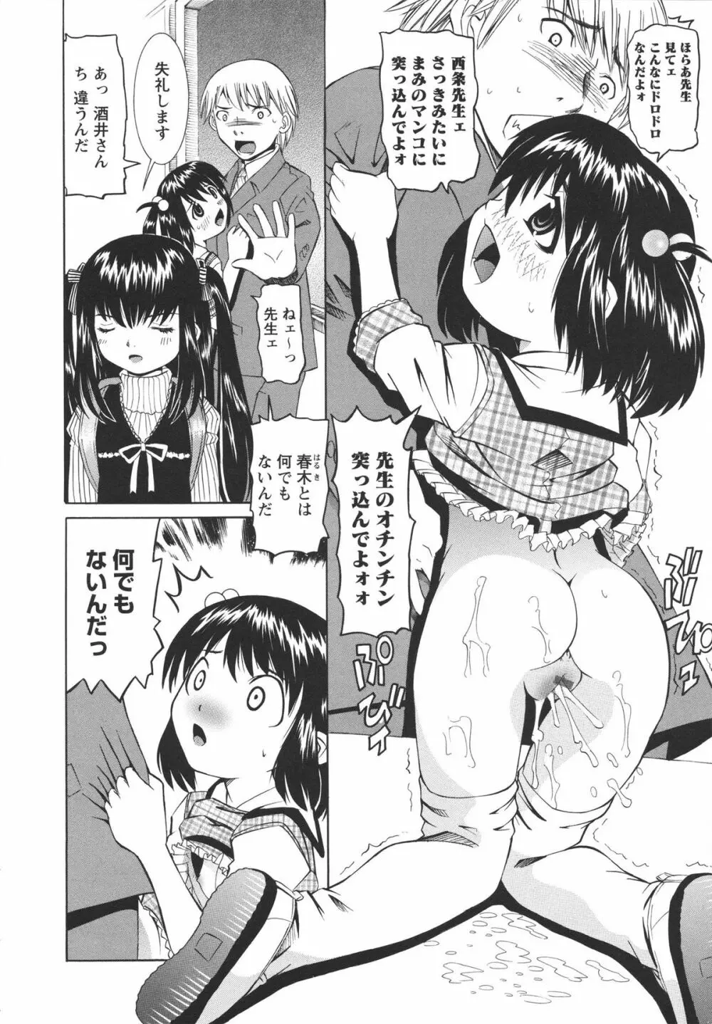 保健室での淫らな少女の育て方 Page.121