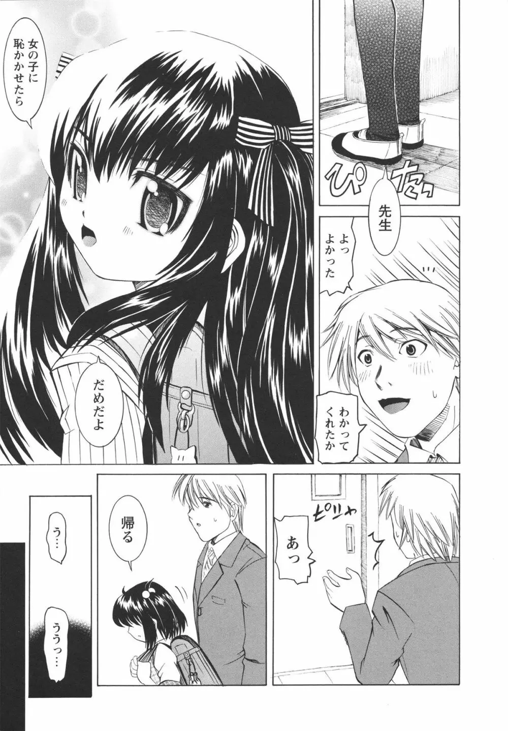 保健室での淫らな少女の育て方 Page.122