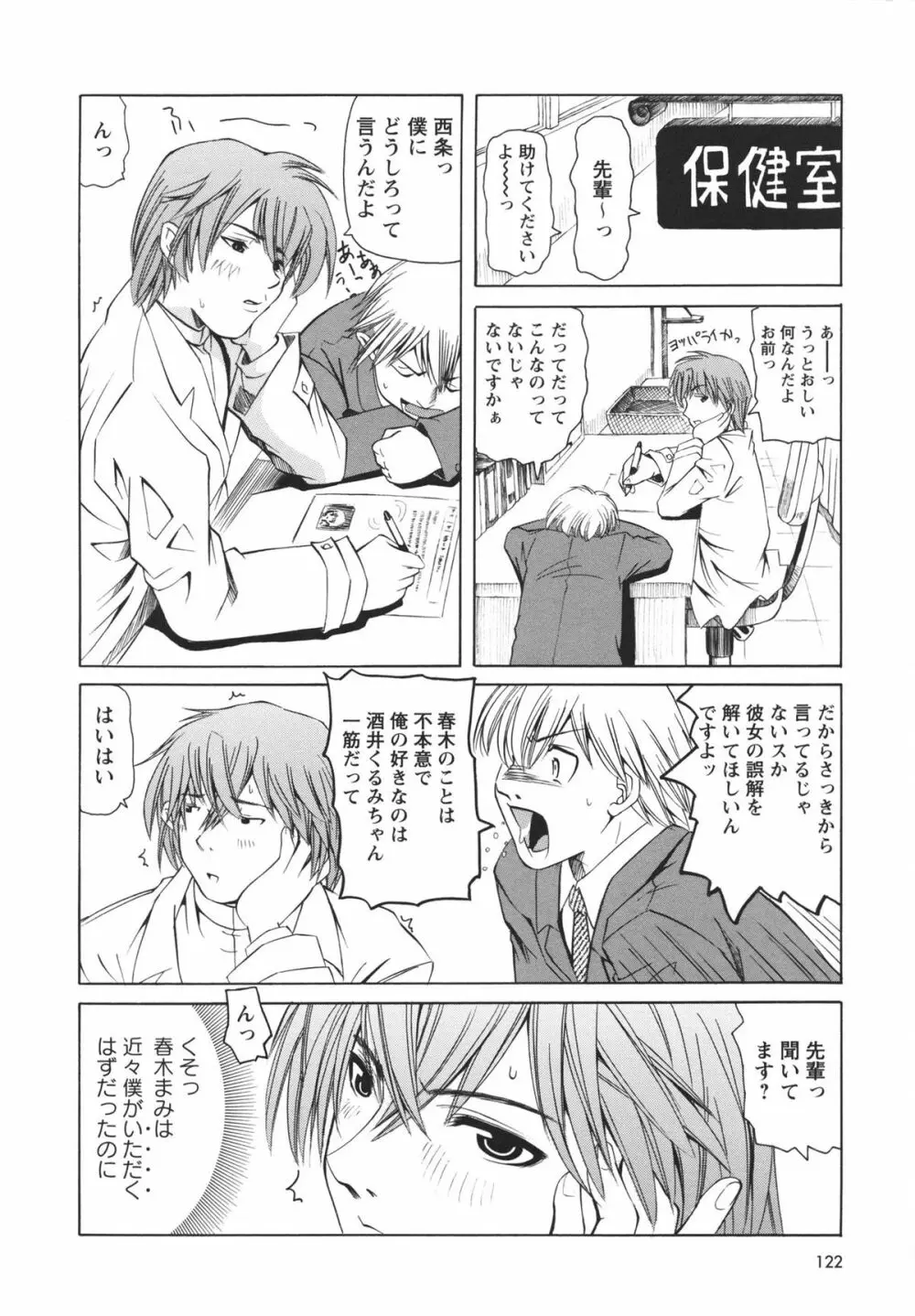 保健室での淫らな少女の育て方 Page.123