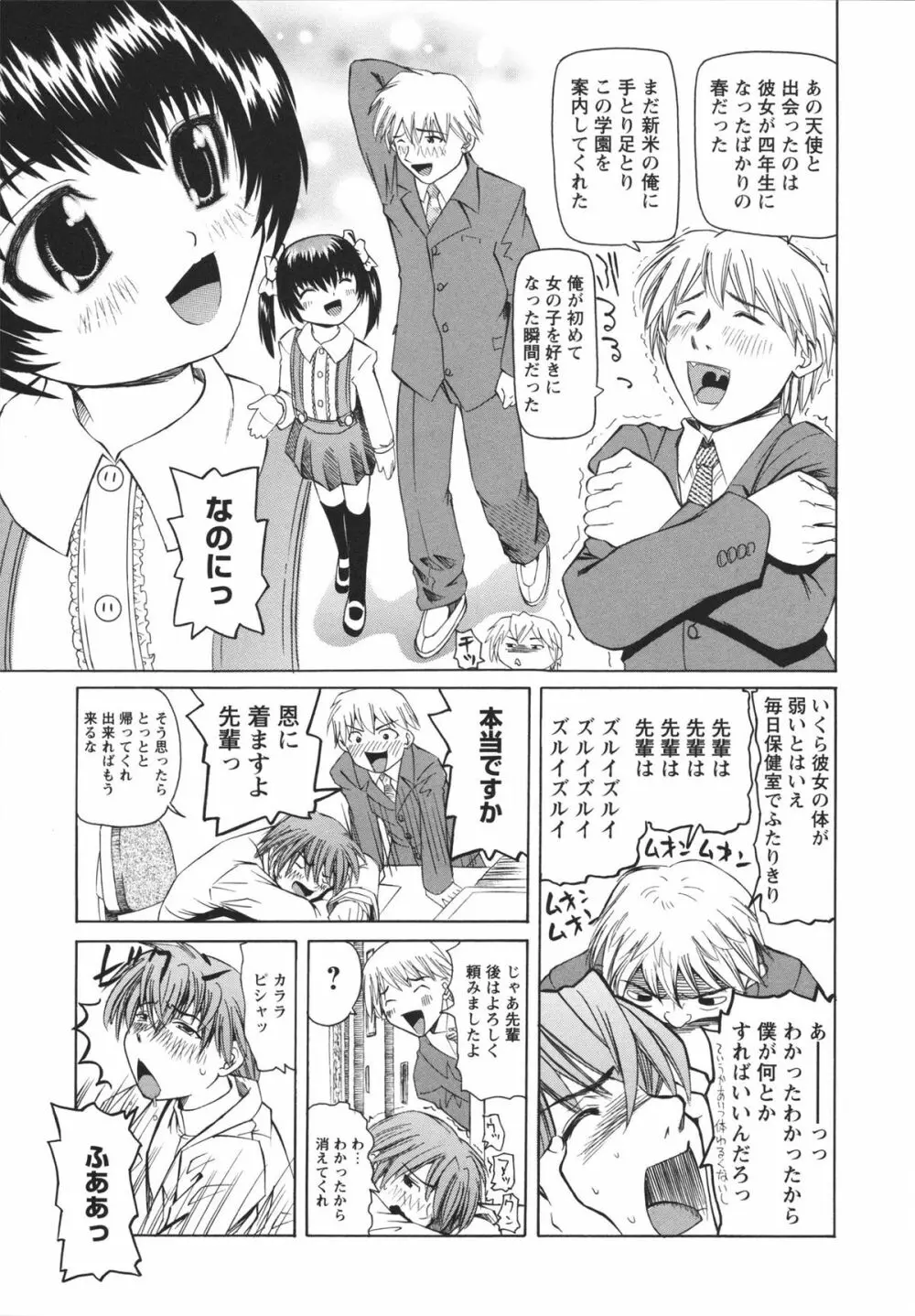 保健室での淫らな少女の育て方 Page.124