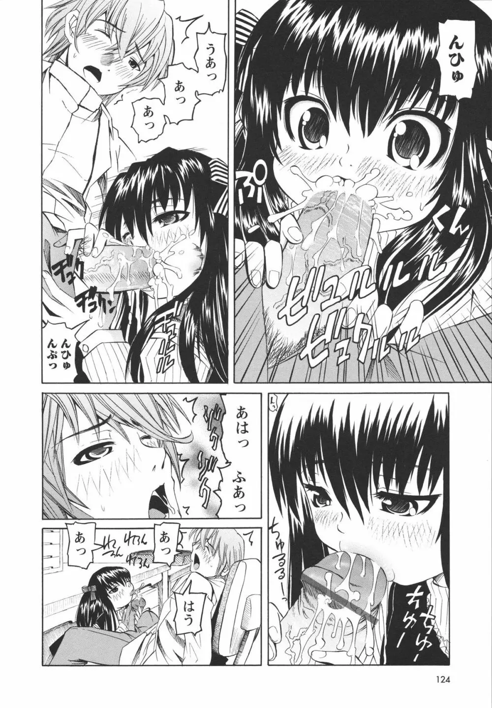 保健室での淫らな少女の育て方 Page.125