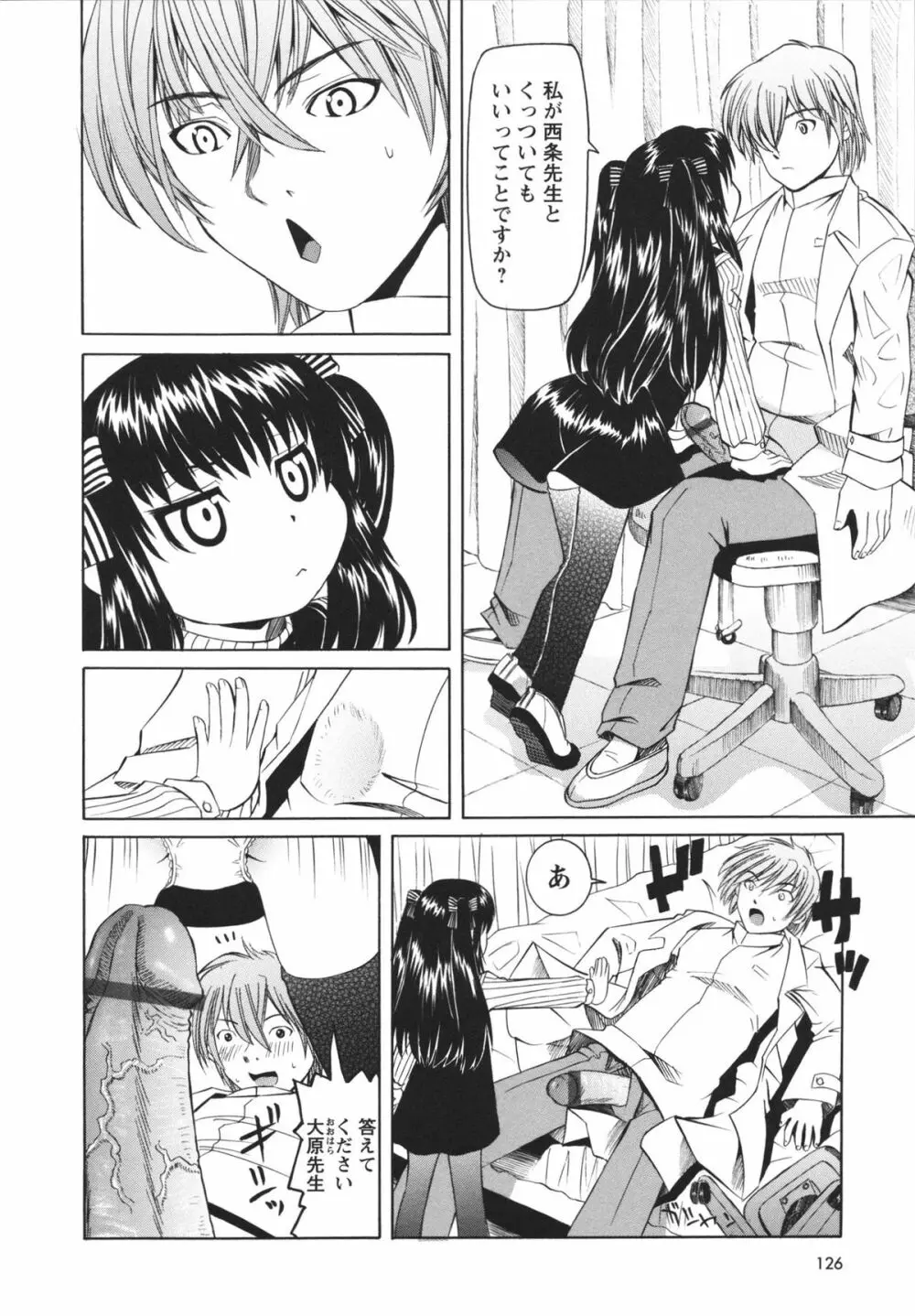 保健室での淫らな少女の育て方 Page.127