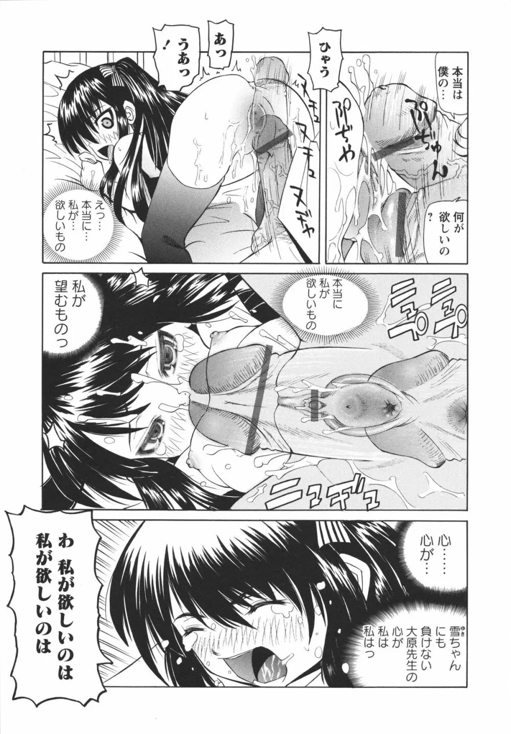 保健室での淫らな少女の育て方 Page.134