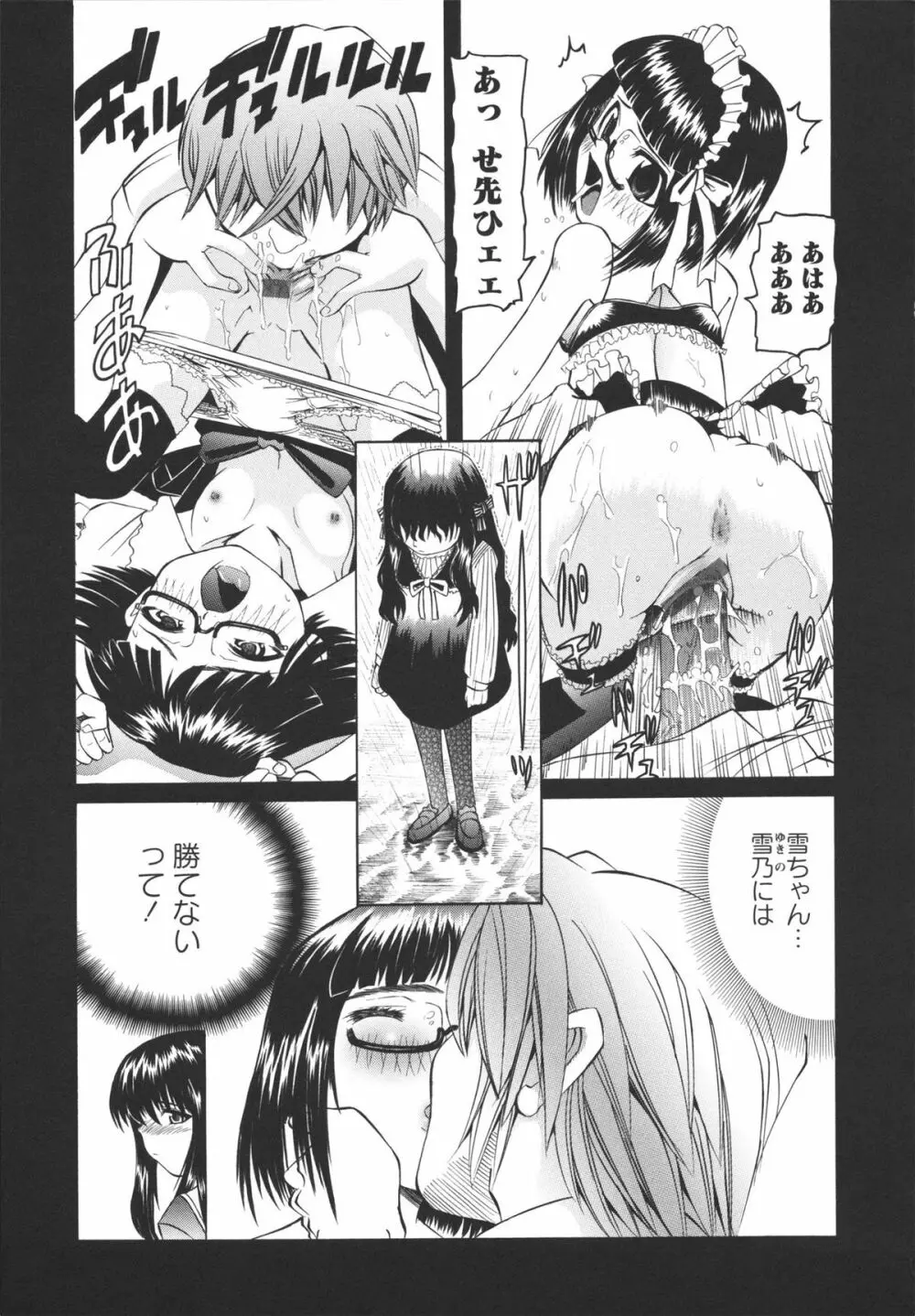 保健室での淫らな少女の育て方 Page.144