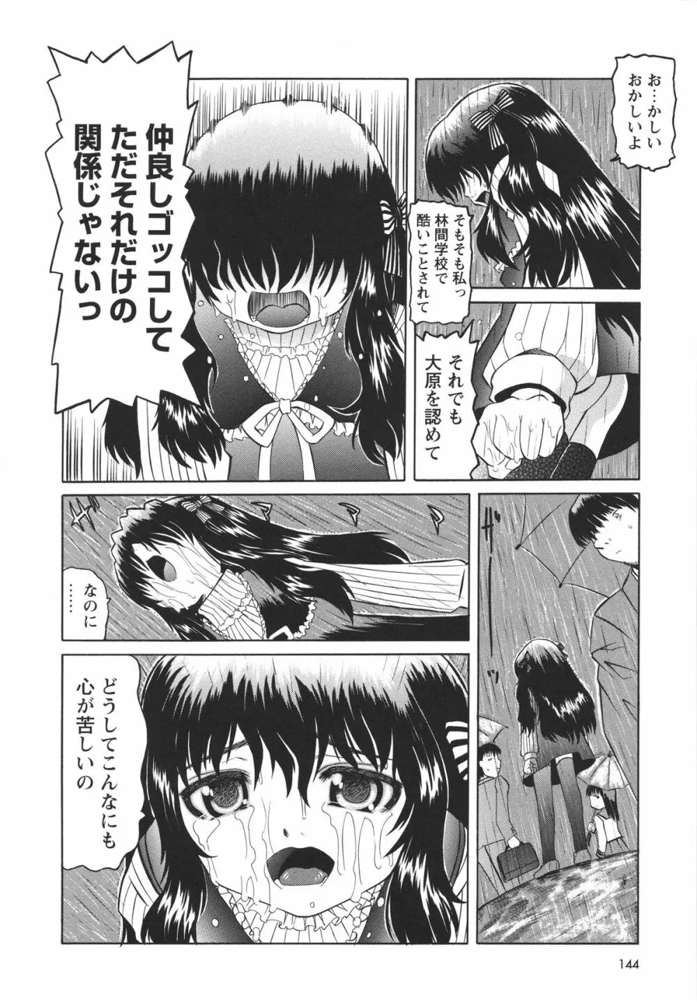 保健室での淫らな少女の育て方 Page.145