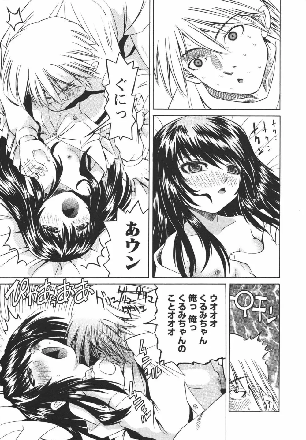 保健室での淫らな少女の育て方 Page.150