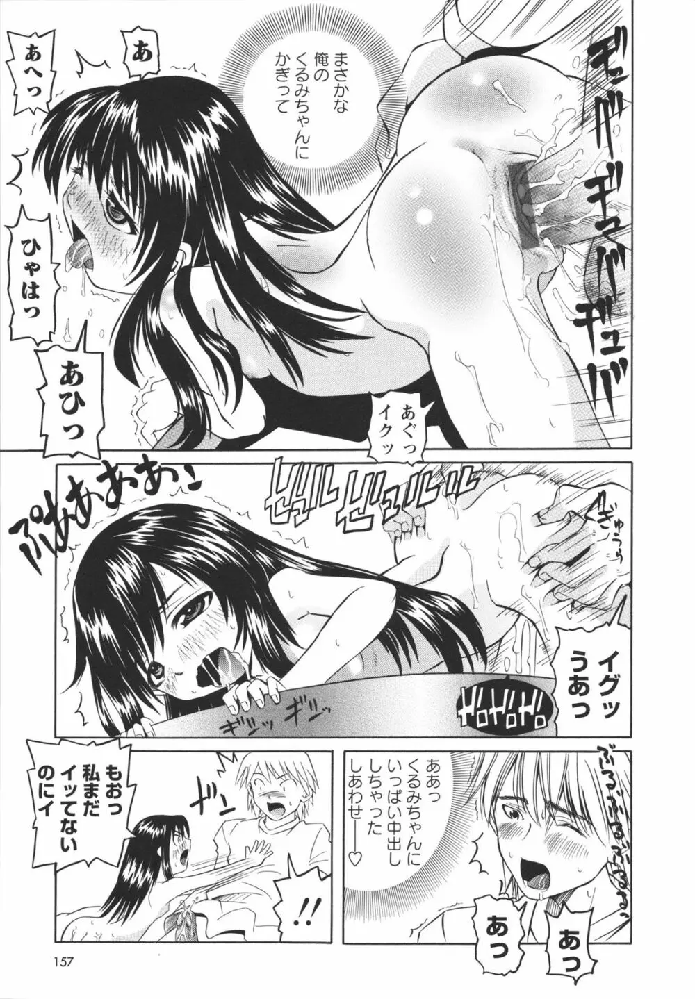 保健室での淫らな少女の育て方 Page.158