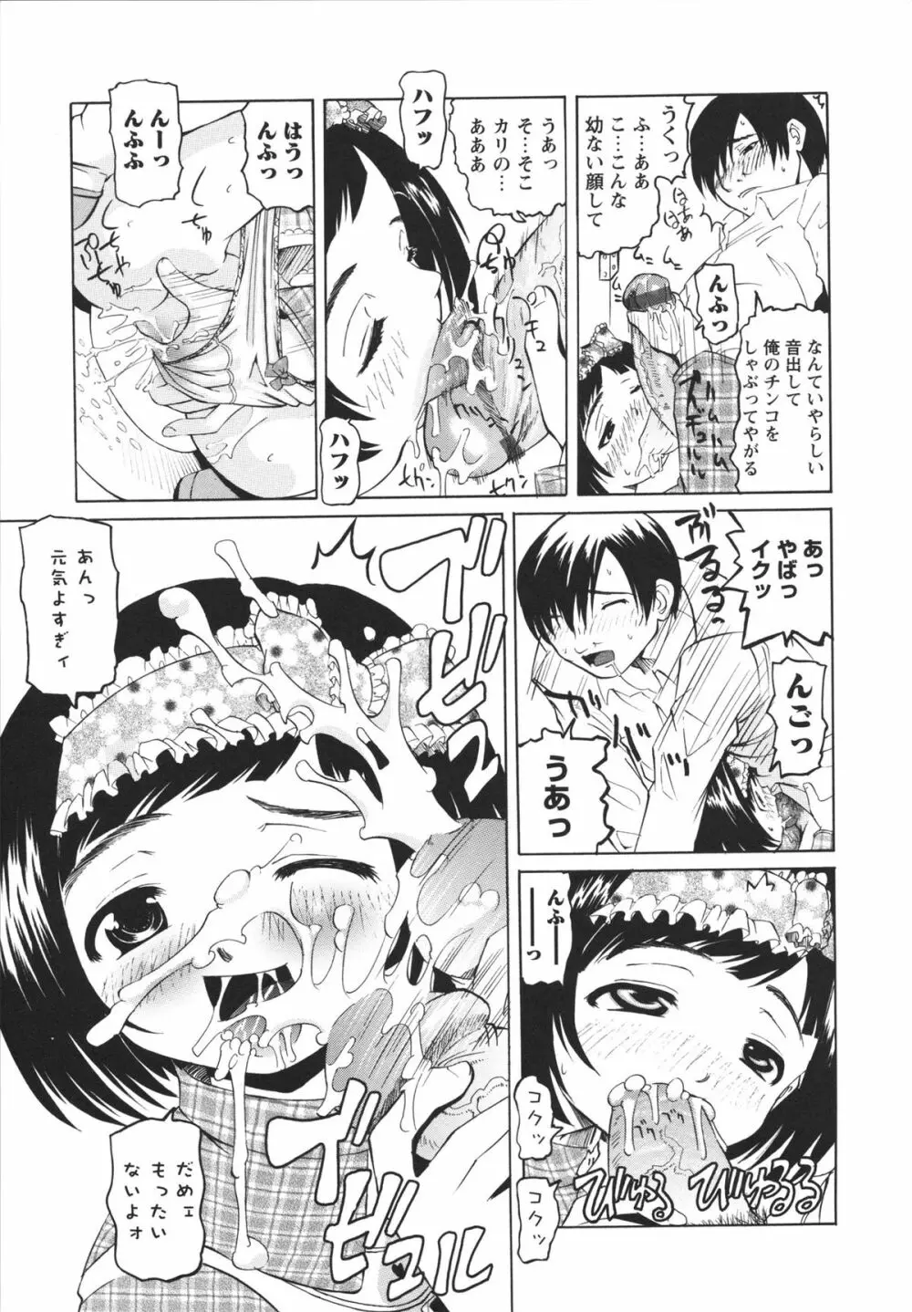 保健室での淫らな少女の育て方 Page.16