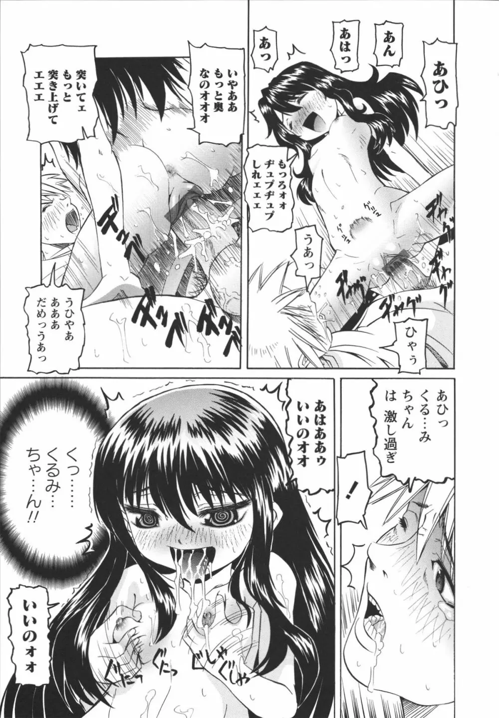 保健室での淫らな少女の育て方 Page.160