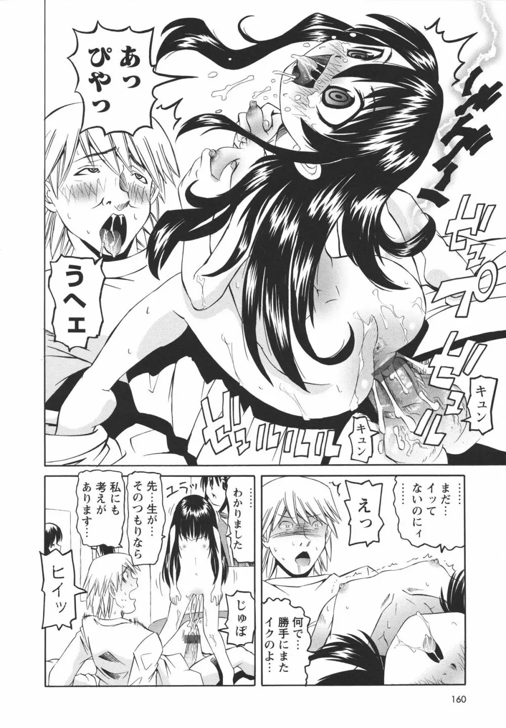 保健室での淫らな少女の育て方 Page.161