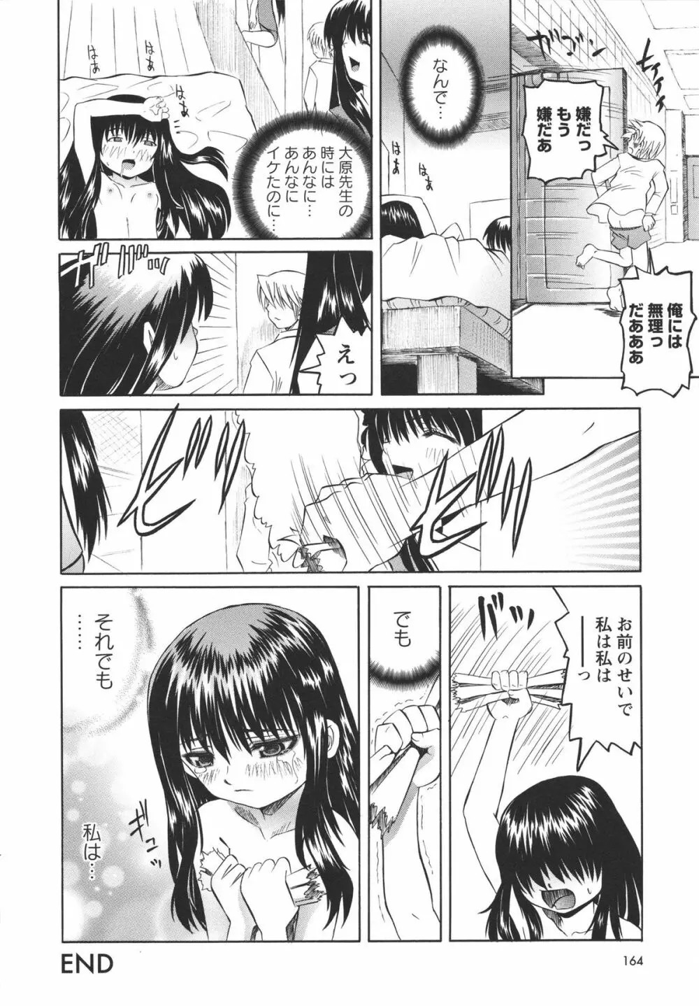 保健室での淫らな少女の育て方 Page.165