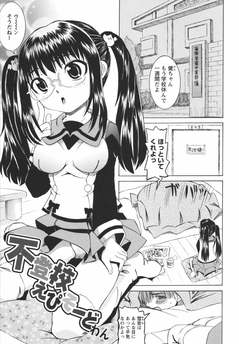 保健室での淫らな少女の育て方 Page.166