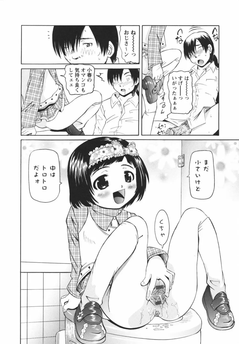 保健室での淫らな少女の育て方 Page.17