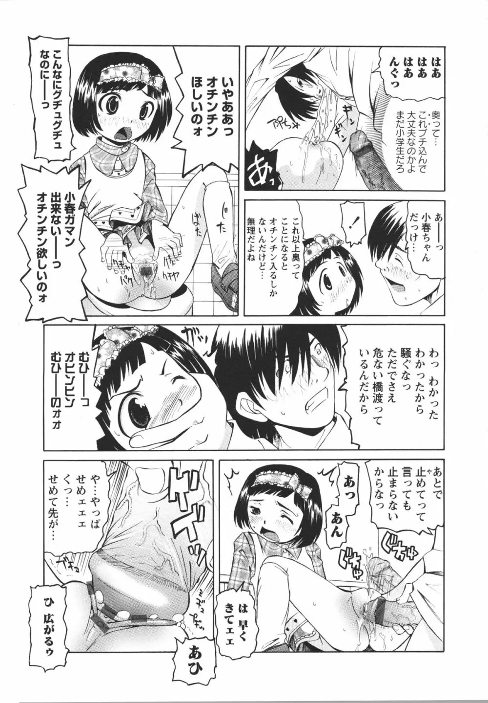 保健室での淫らな少女の育て方 Page.22