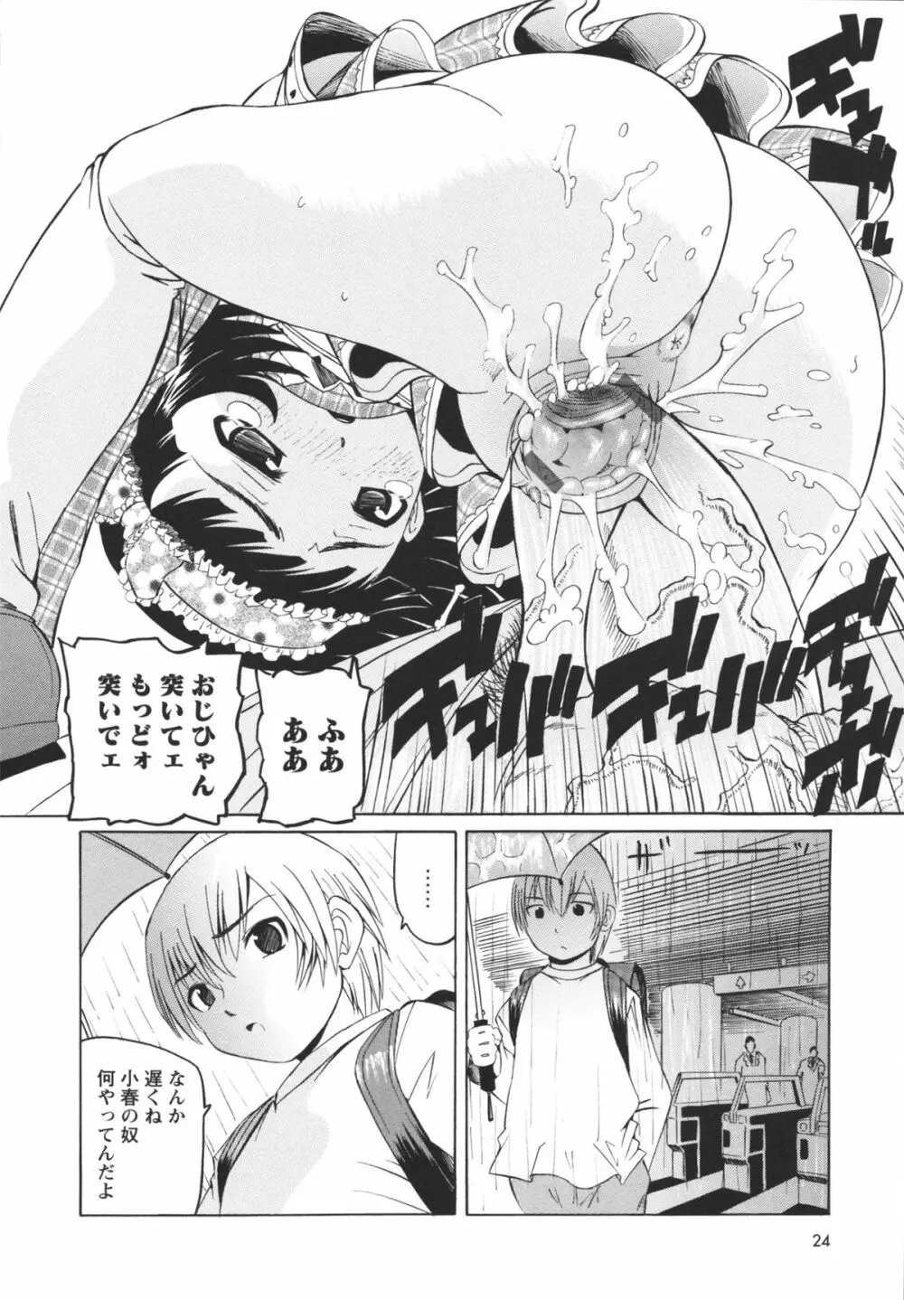 保健室での淫らな少女の育て方 Page.25