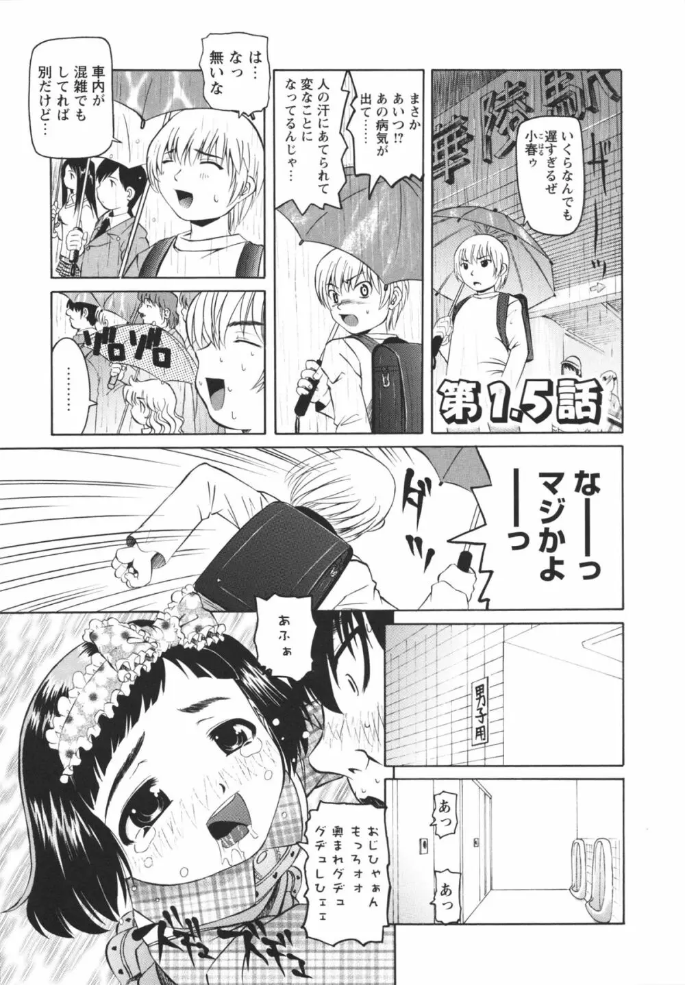 保健室での淫らな少女の育て方 Page.26