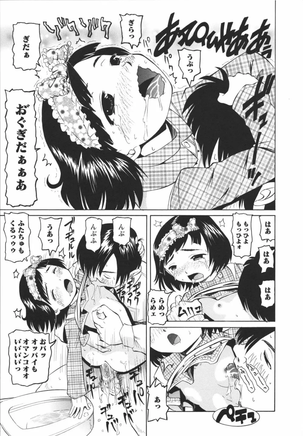 保健室での淫らな少女の育て方 Page.28