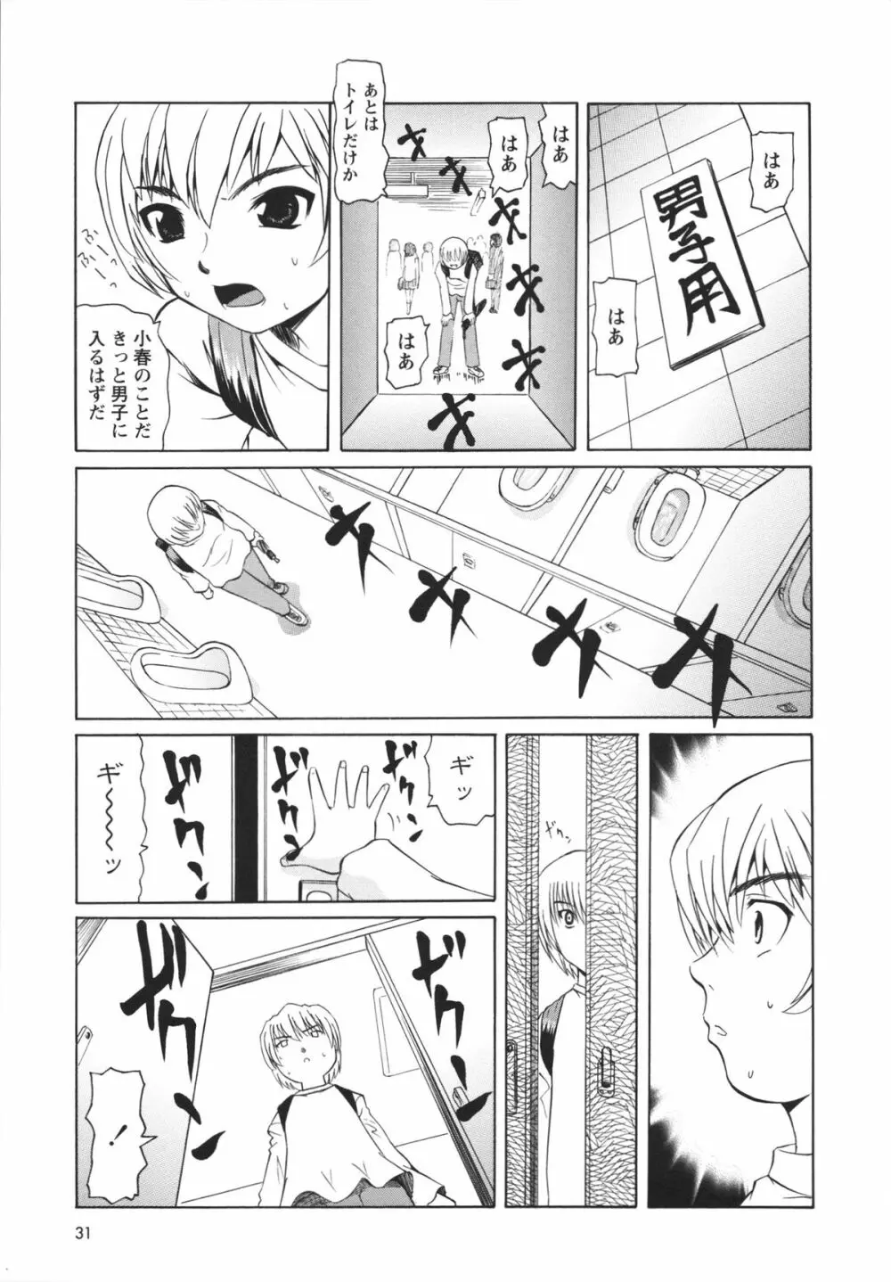 保健室での淫らな少女の育て方 Page.32