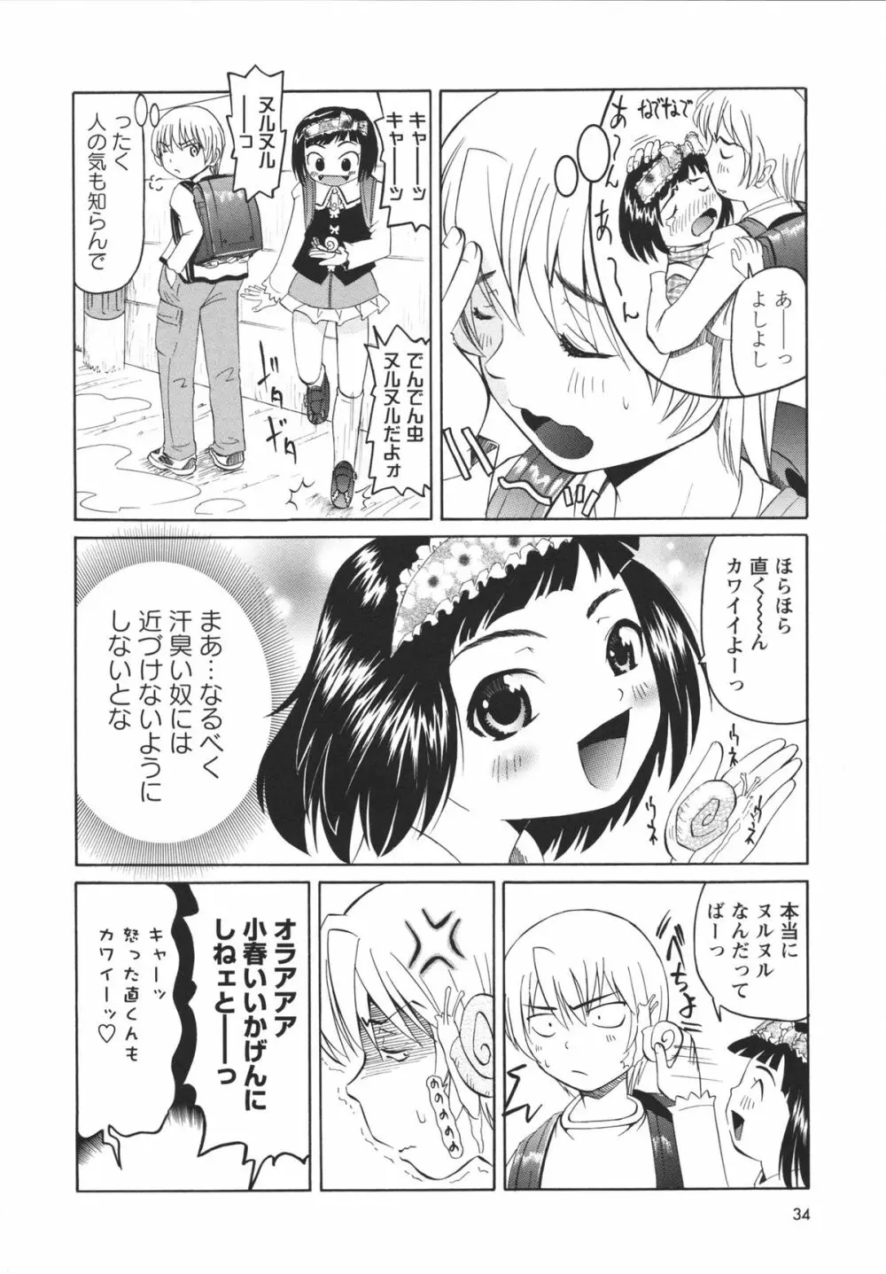 保健室での淫らな少女の育て方 Page.35