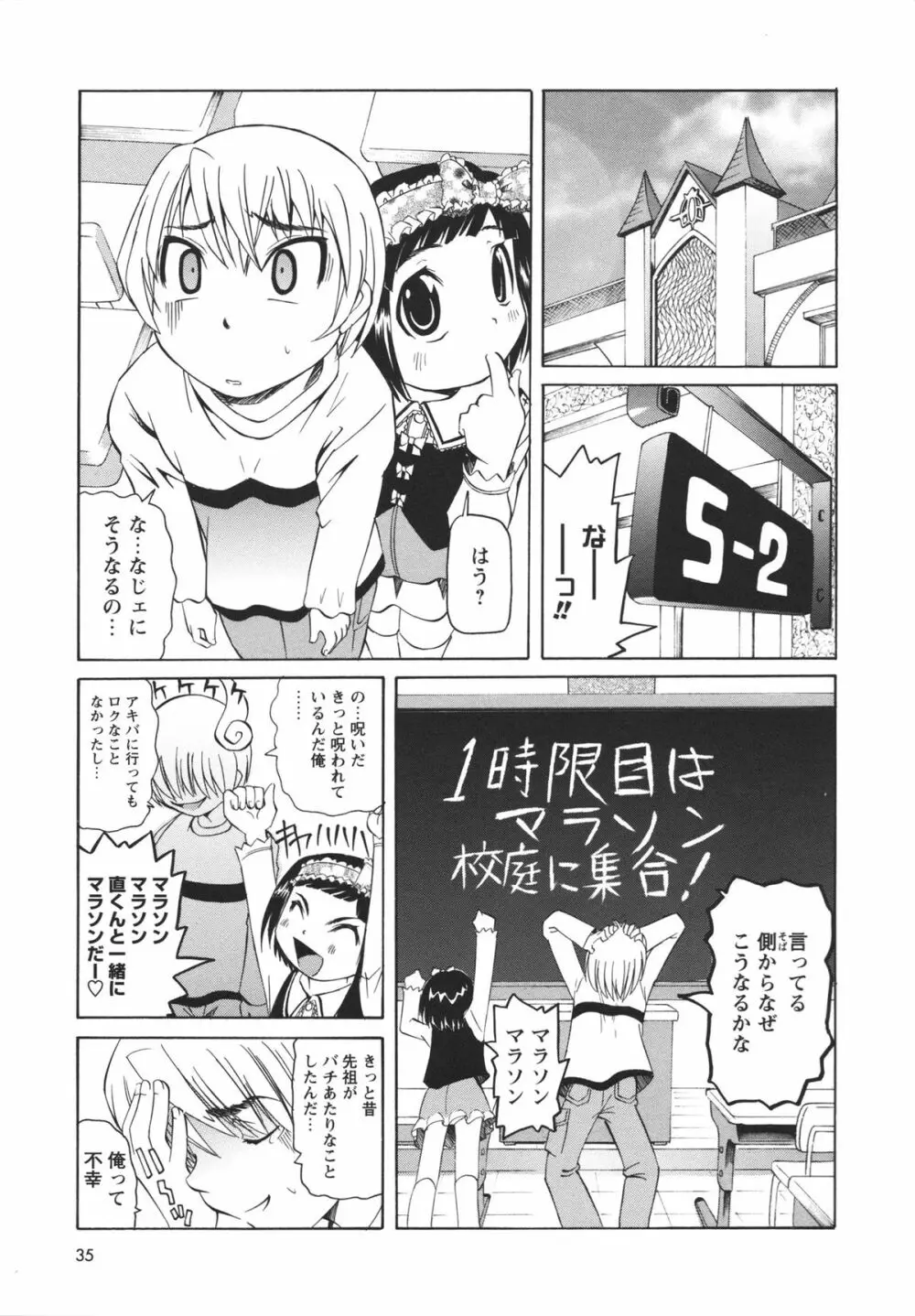 保健室での淫らな少女の育て方 Page.36