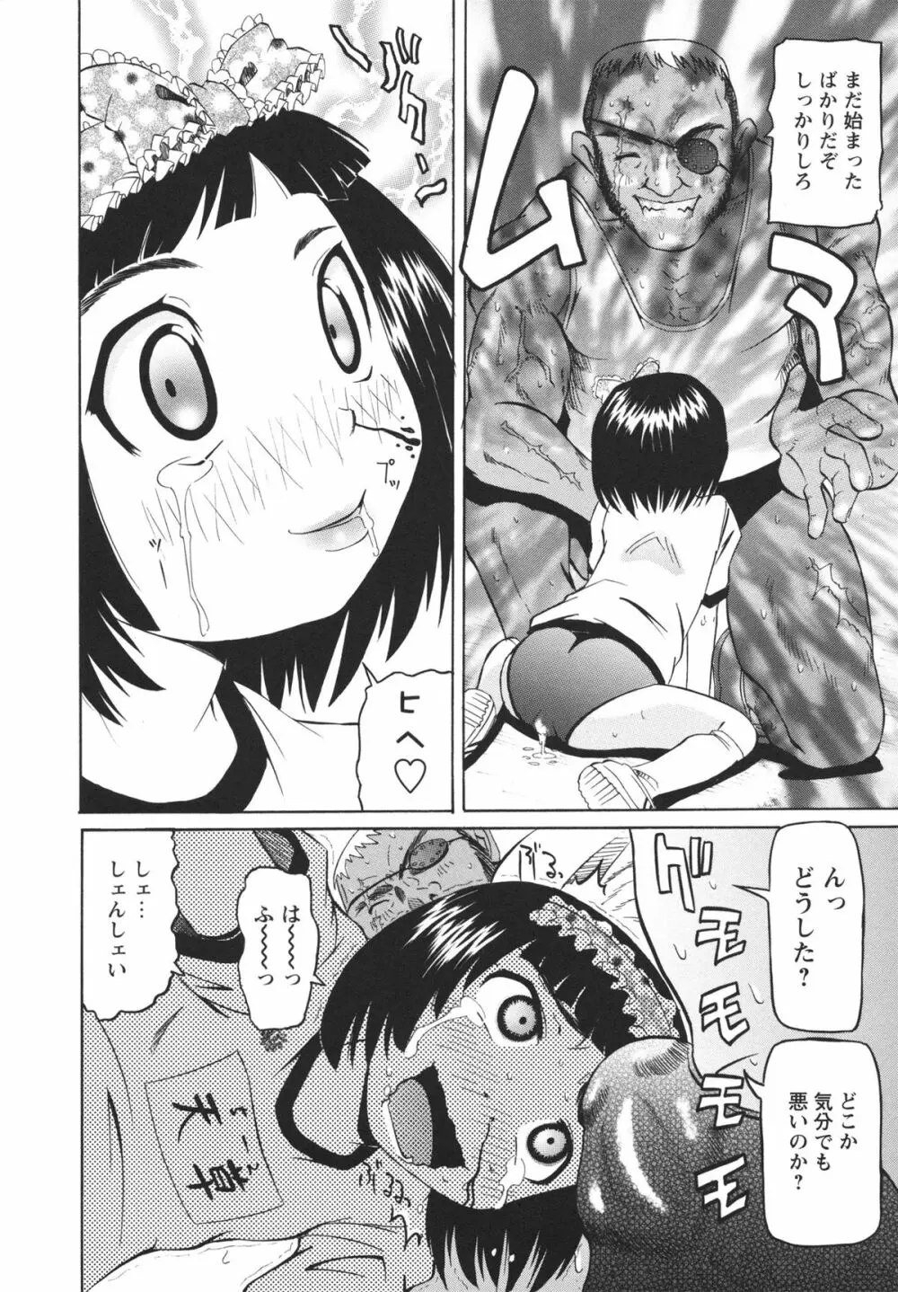 保健室での淫らな少女の育て方 Page.39