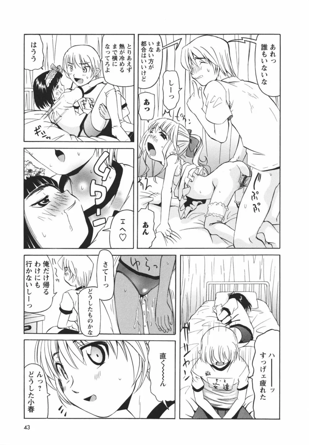 保健室での淫らな少女の育て方 Page.44