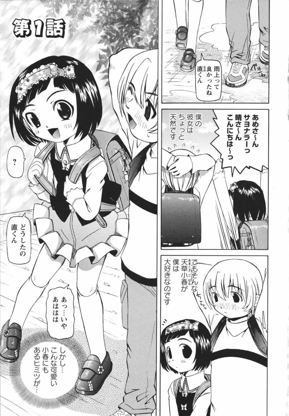 保健室での淫らな少女の育て方 Page.6