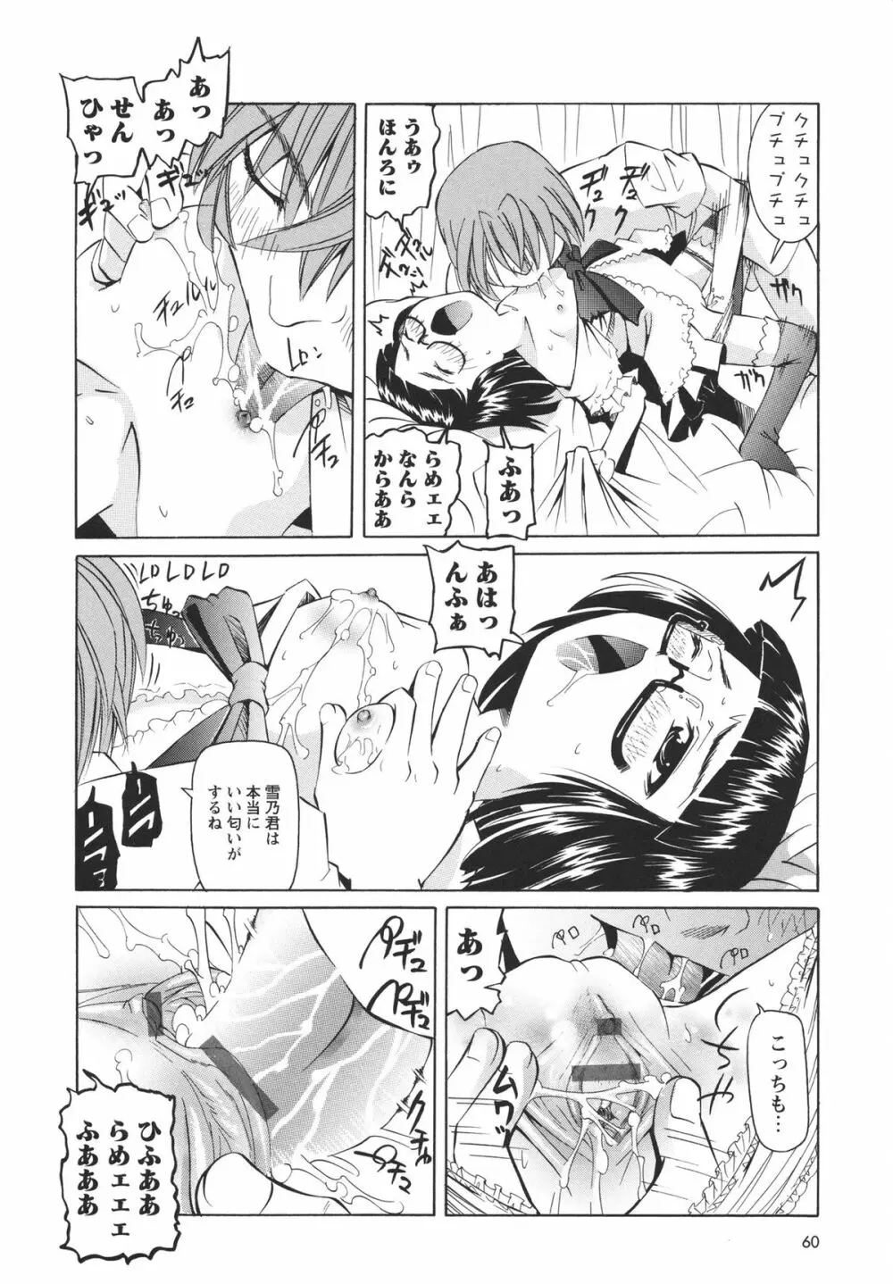 保健室での淫らな少女の育て方 Page.61