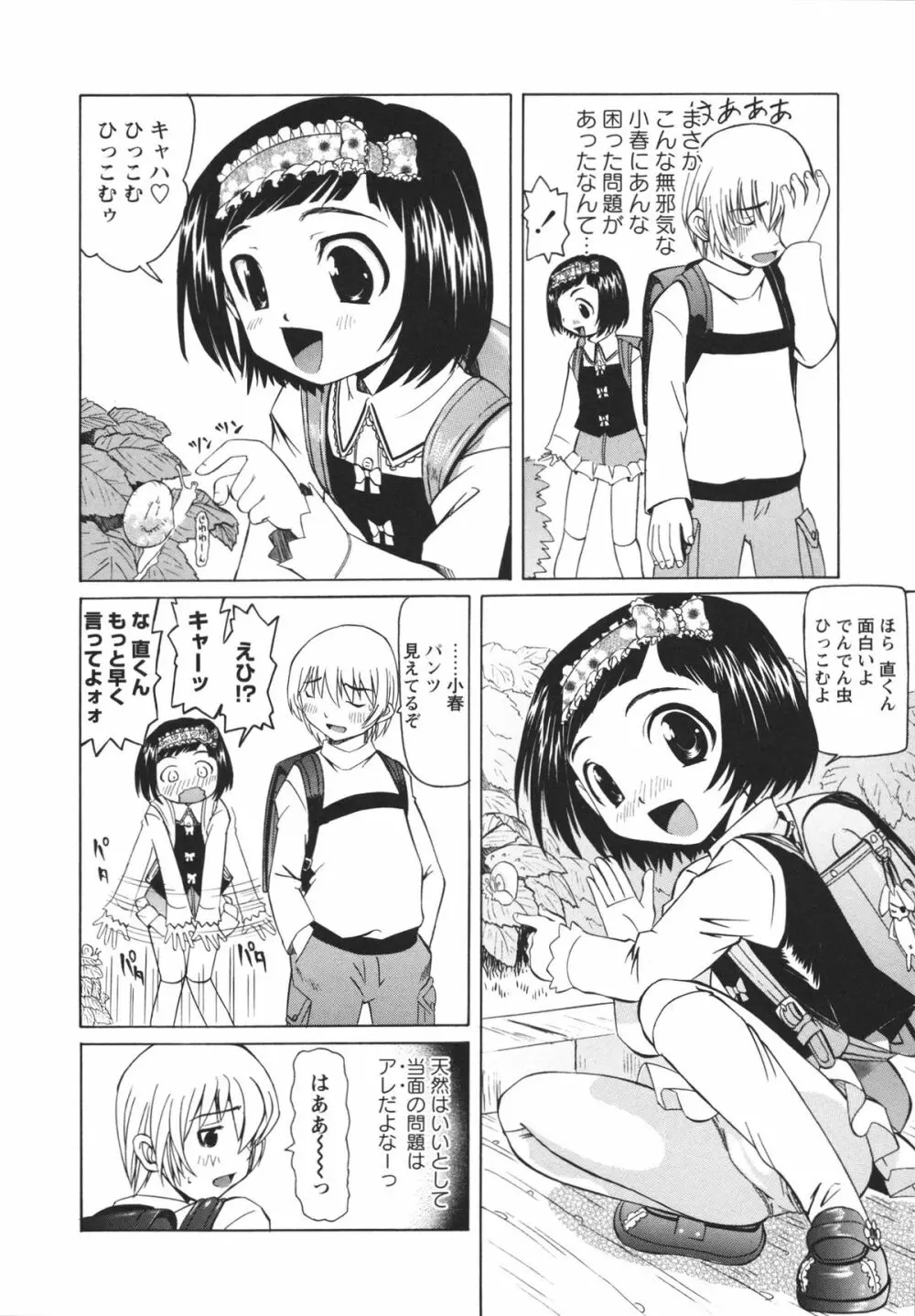 保健室での淫らな少女の育て方 Page.7