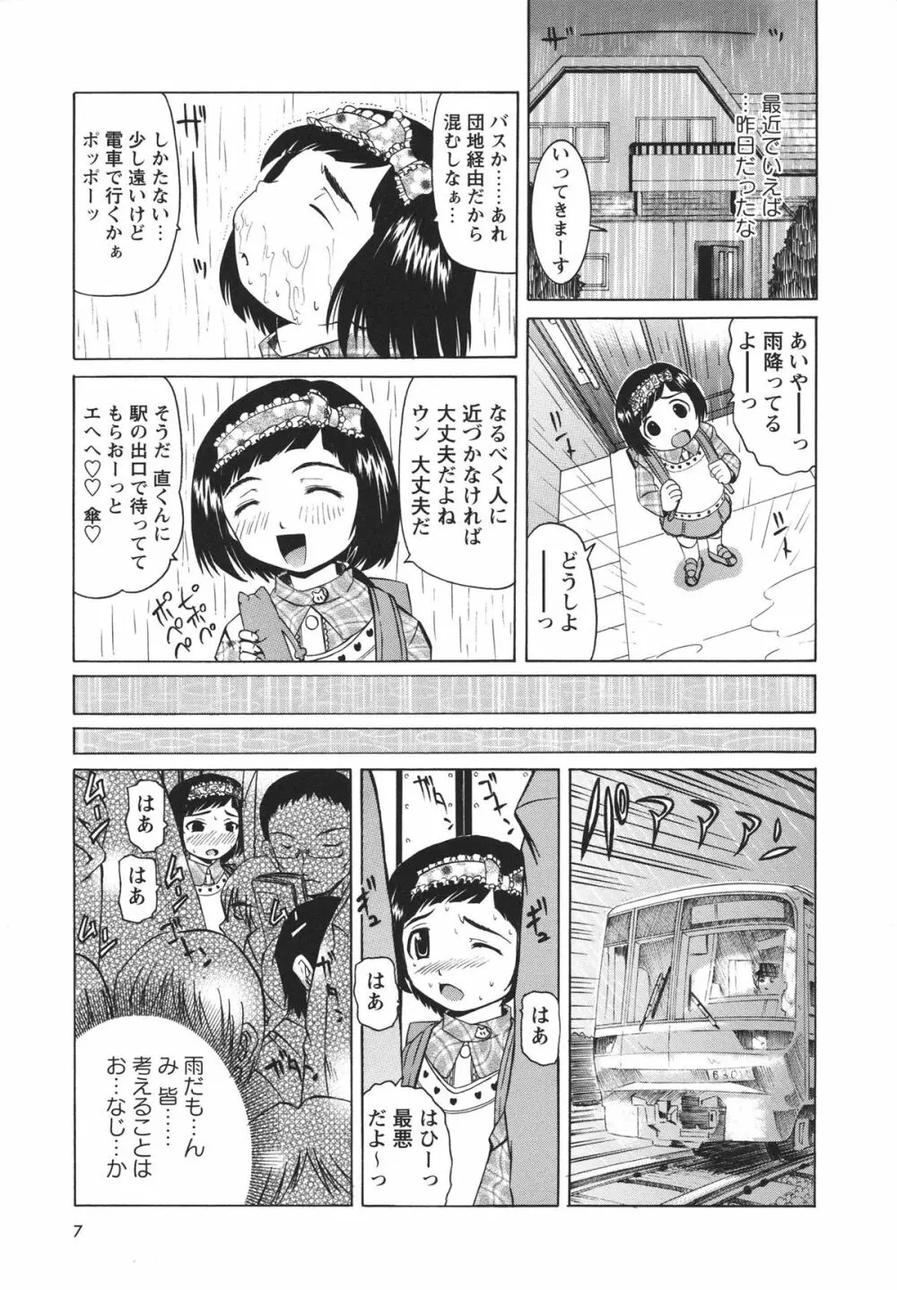 保健室での淫らな少女の育て方 Page.8