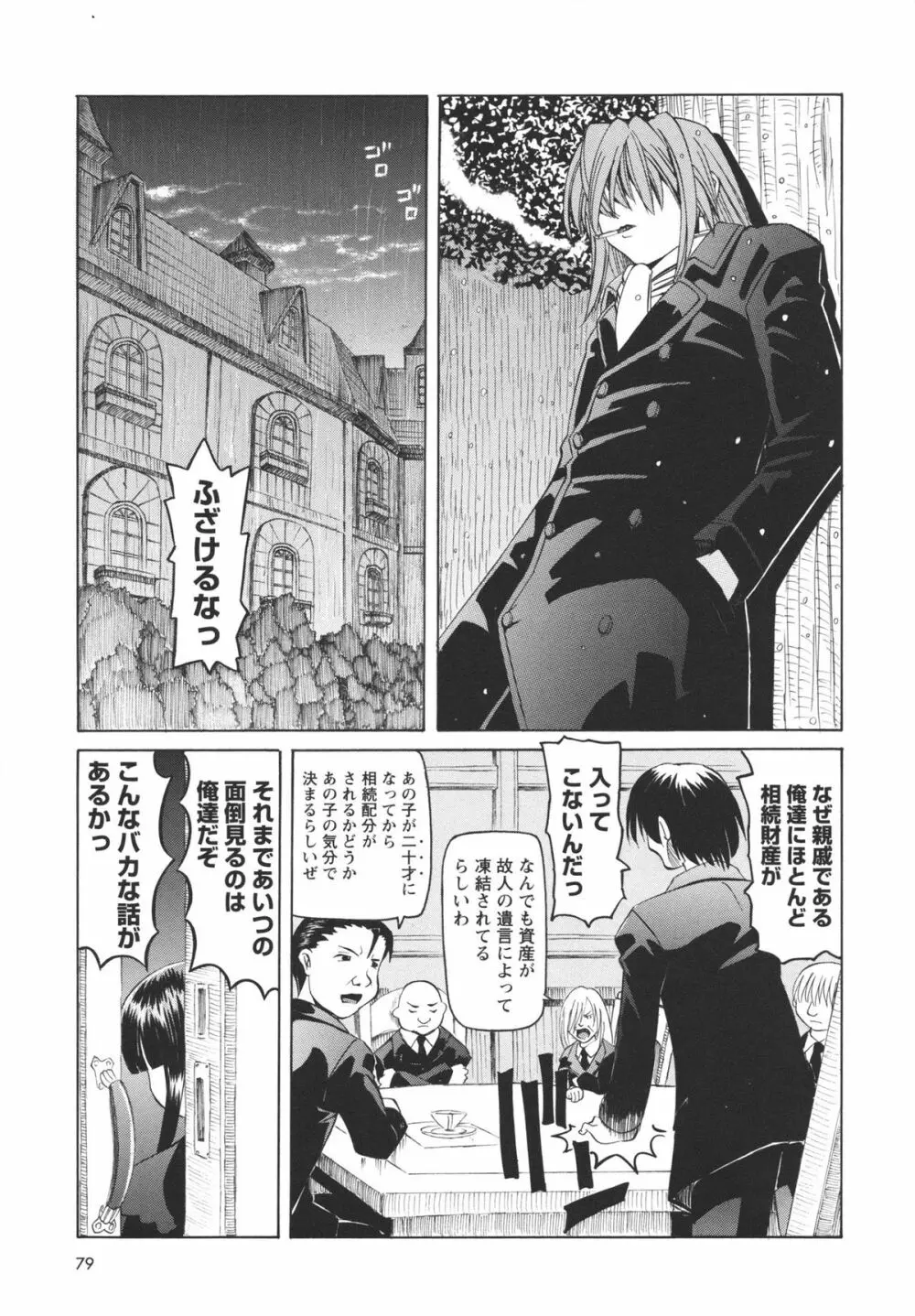 保健室での淫らな少女の育て方 Page.80