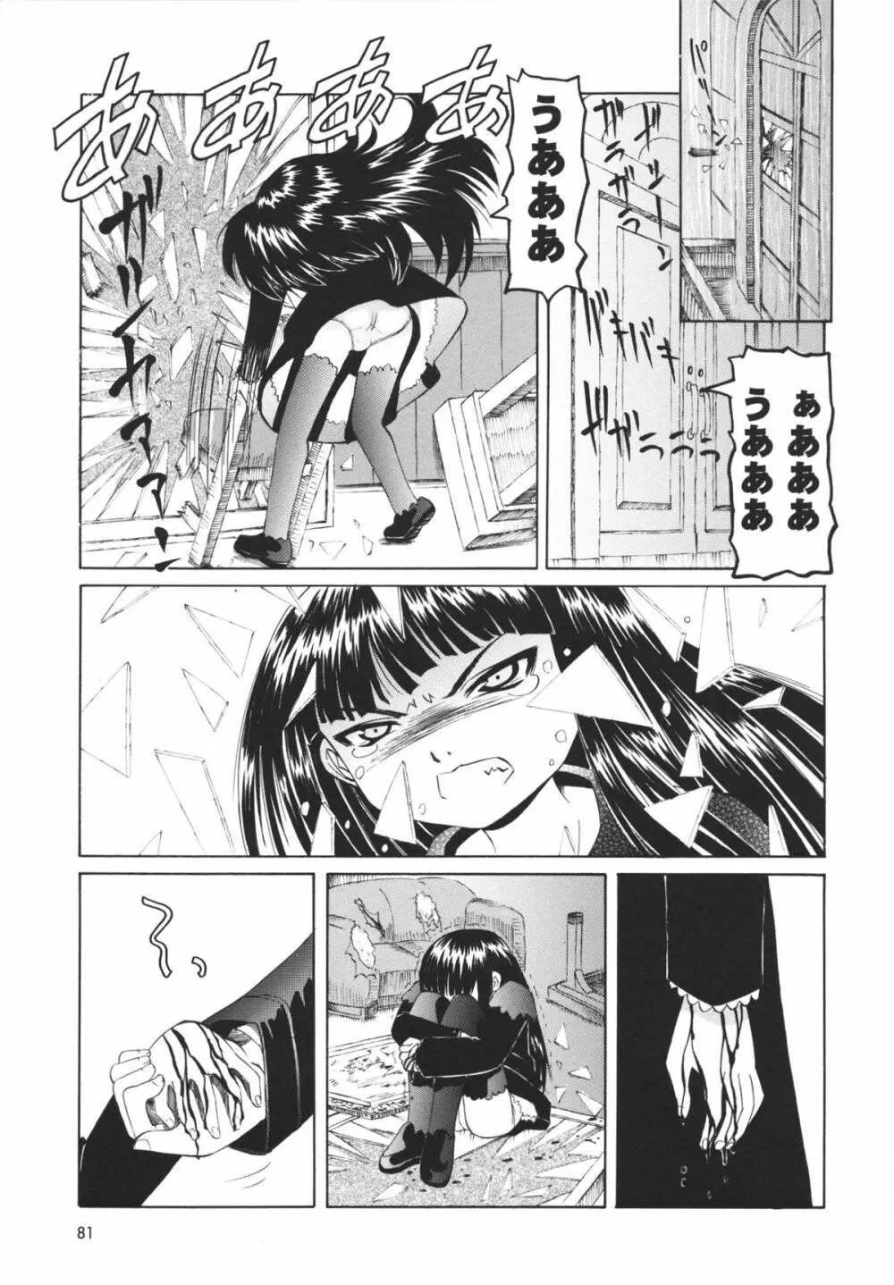 保健室での淫らな少女の育て方 Page.82