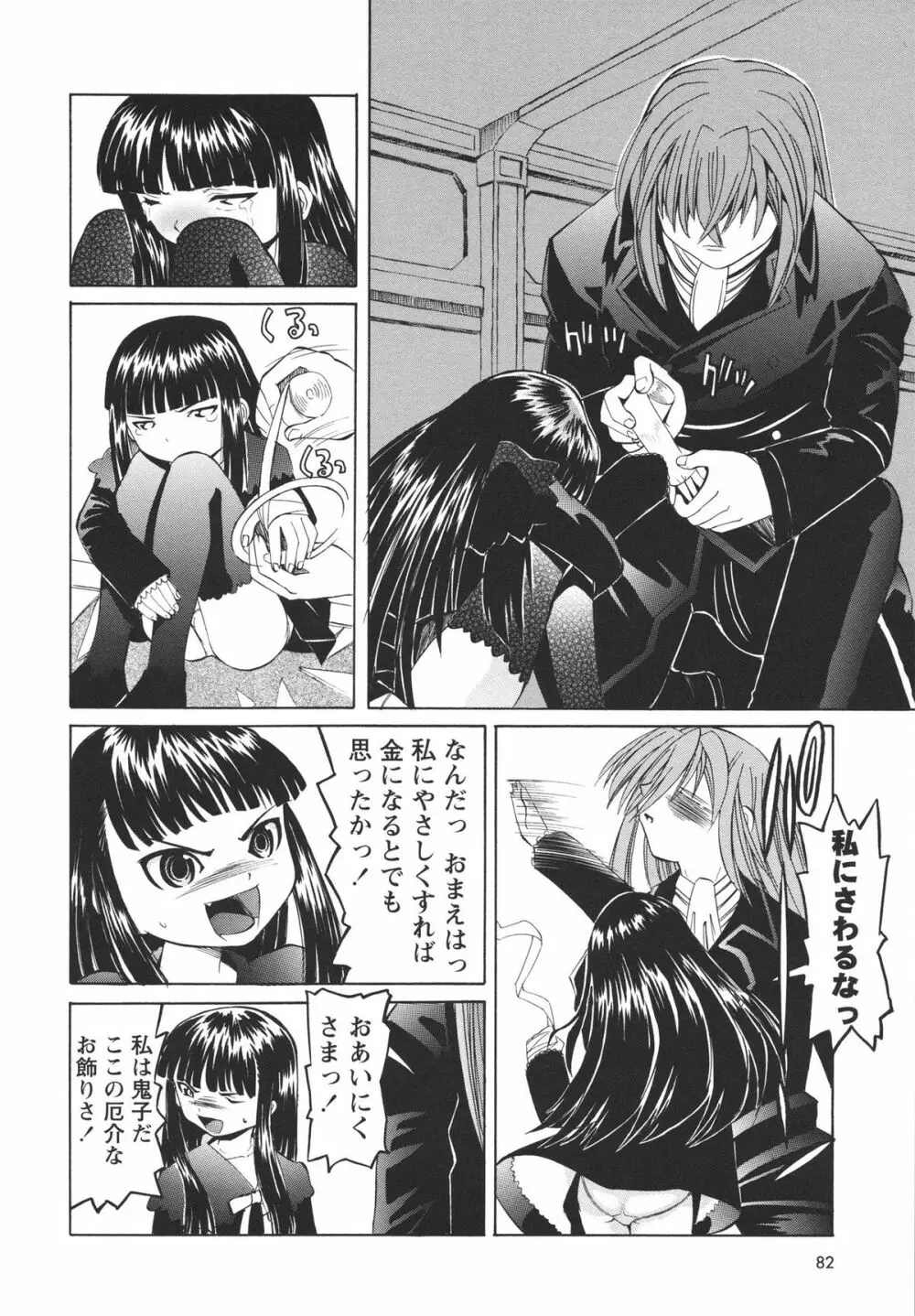 保健室での淫らな少女の育て方 Page.83