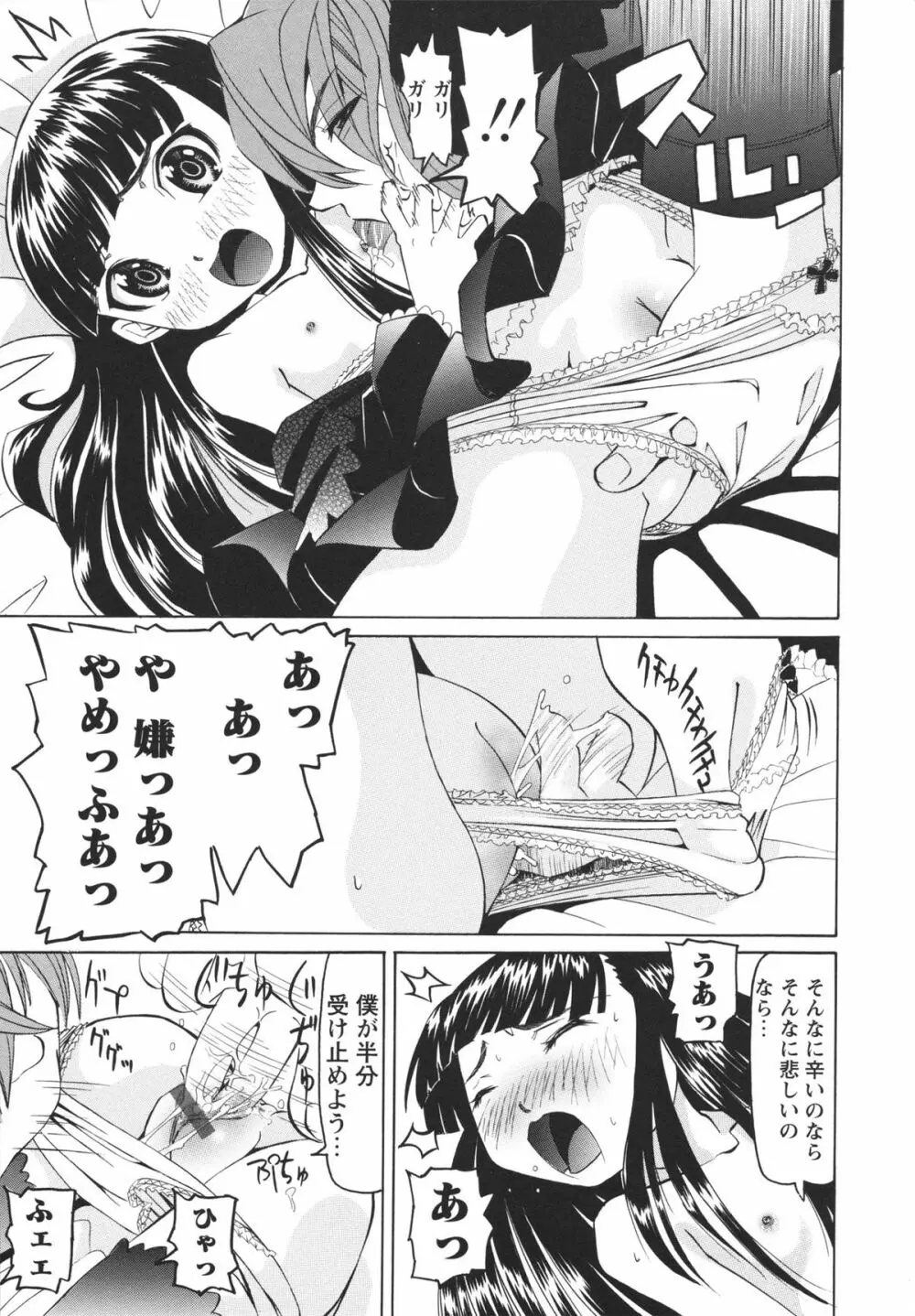 保健室での淫らな少女の育て方 Page.86