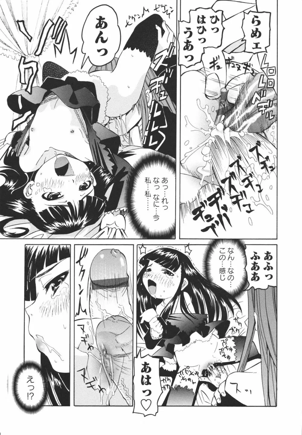 保健室での淫らな少女の育て方 Page.88