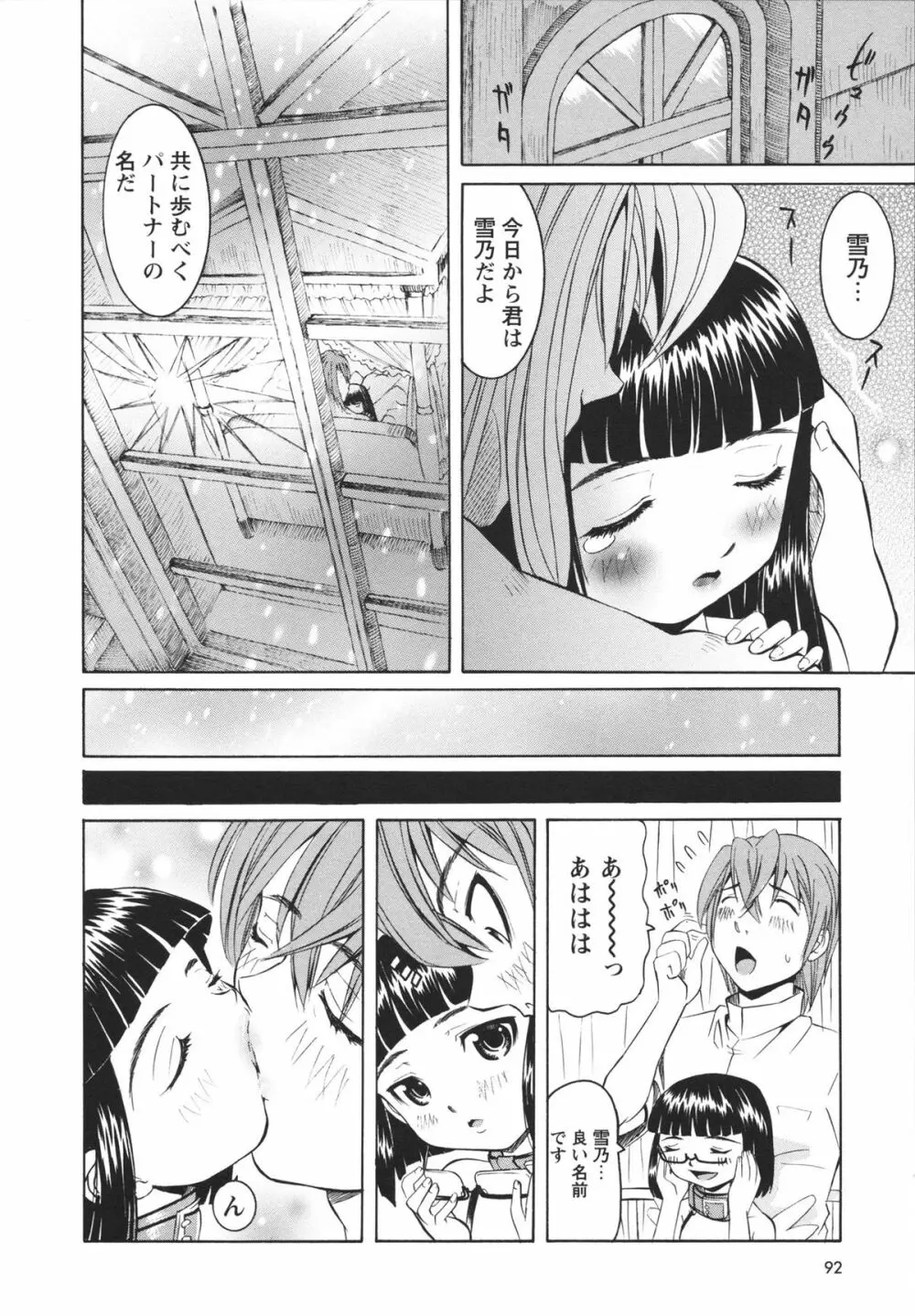 保健室での淫らな少女の育て方 Page.93