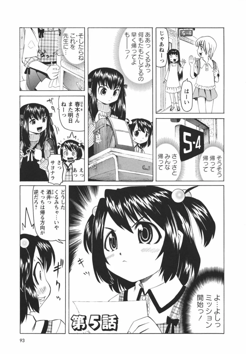 保健室での淫らな少女の育て方 Page.94